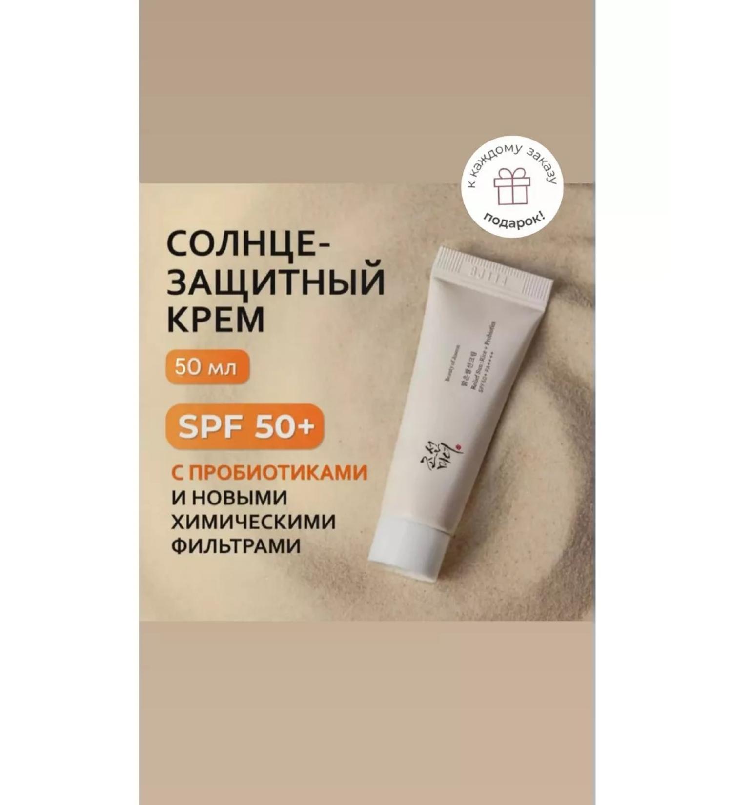 Beauty of Joseon SPF Cream Sun Rice Cream - Buy Online on GoSupps.com