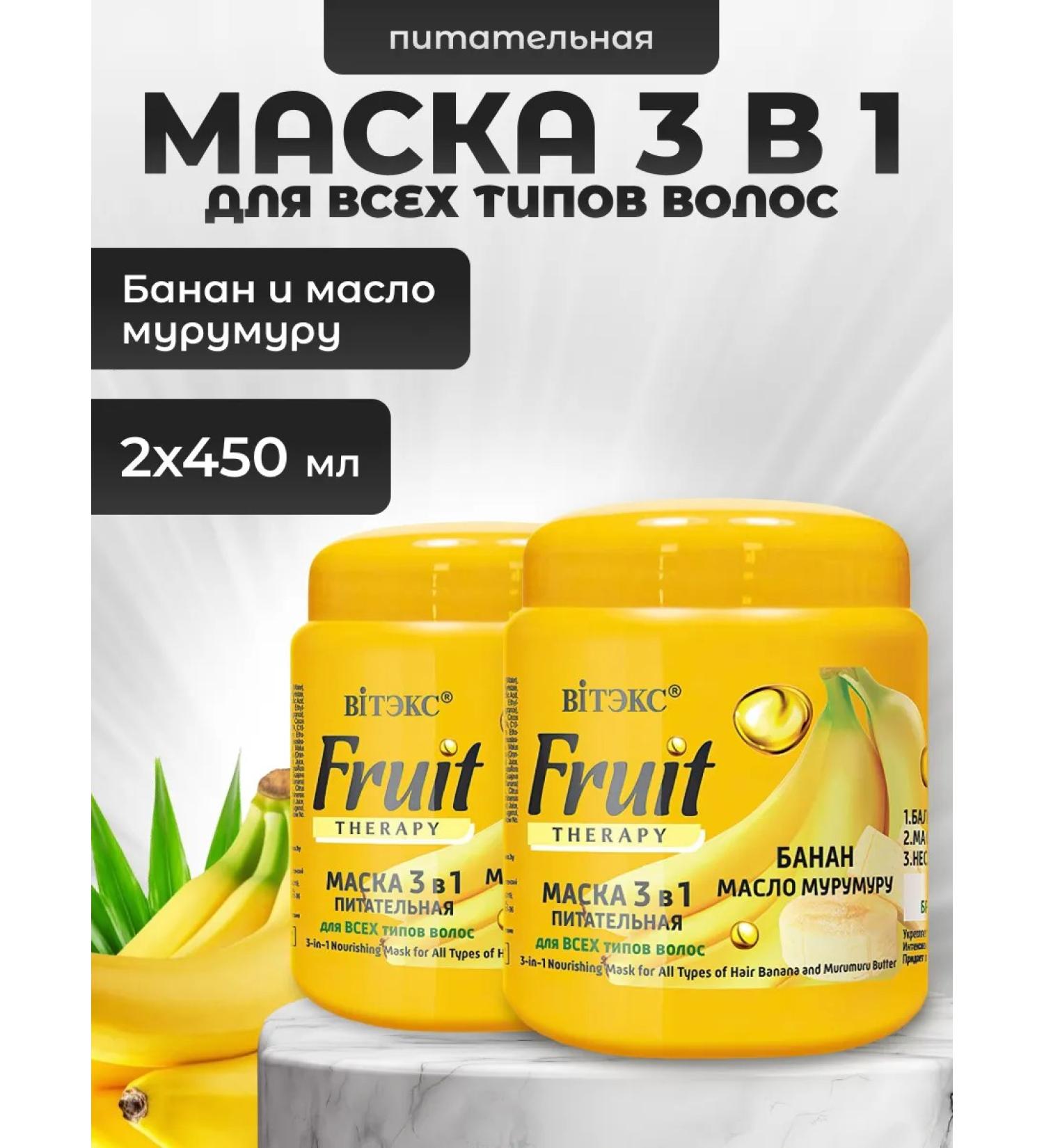 Vitex Hair mask 3 in 1 nutrient fruit Therapy 450 ml 2 pcs - Buy Online on GoSupps.com