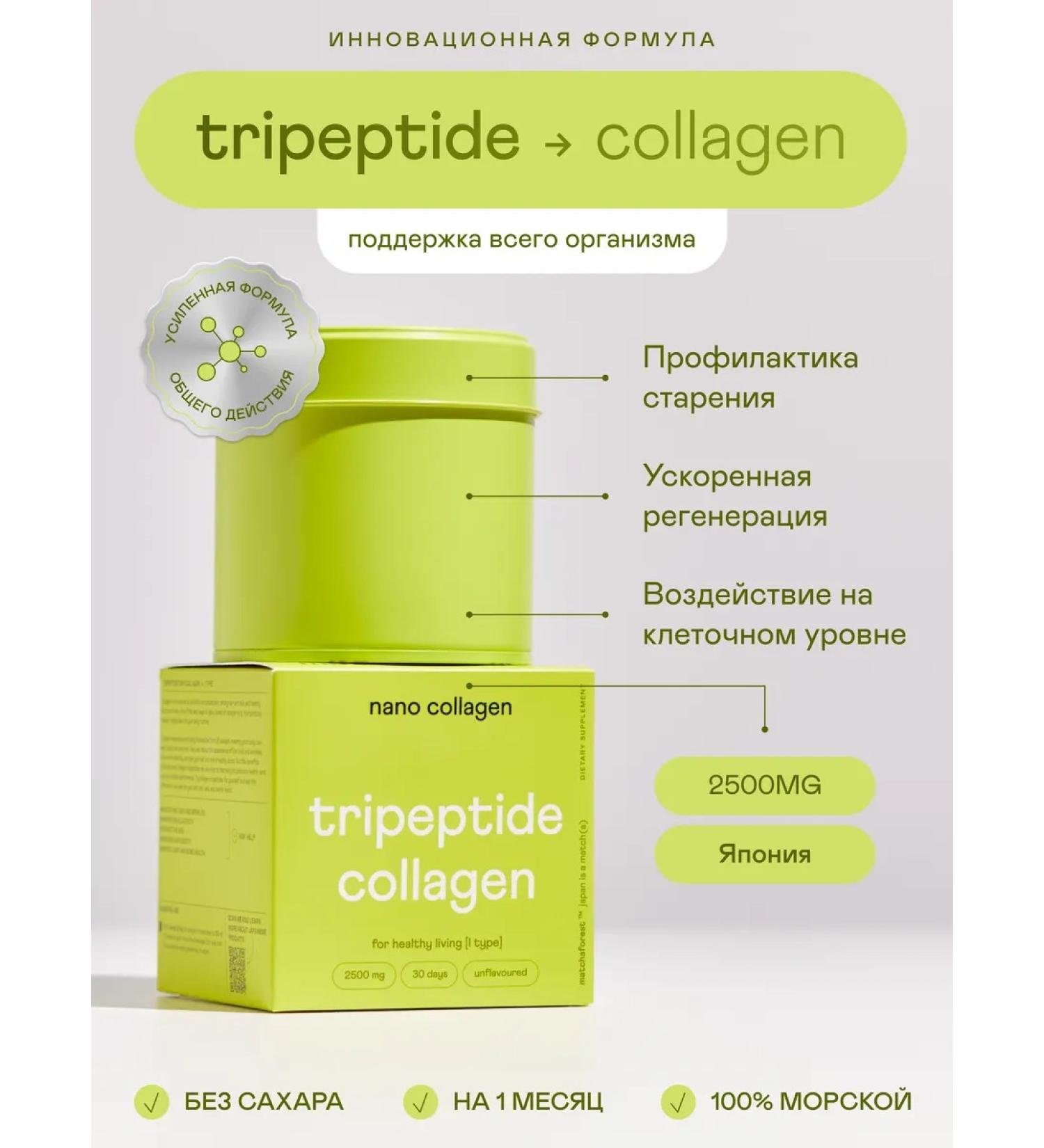 Matcha Forest Tripeptide sea collagen Japan (1 month) 75 gr - Buy Online on GoSupps.com