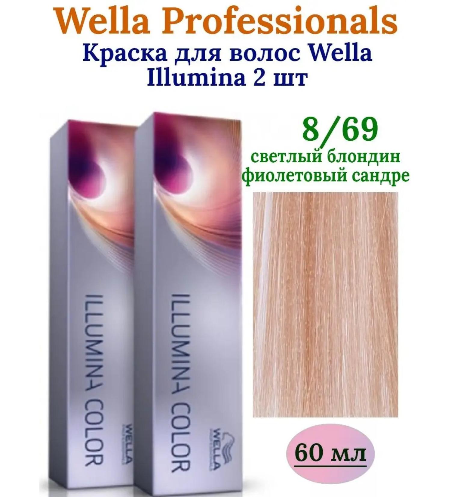 WELLA PROFESSIONALS Wella Illumina 8 69 2 pcs Cream - Buy Online on GoSupps.com
