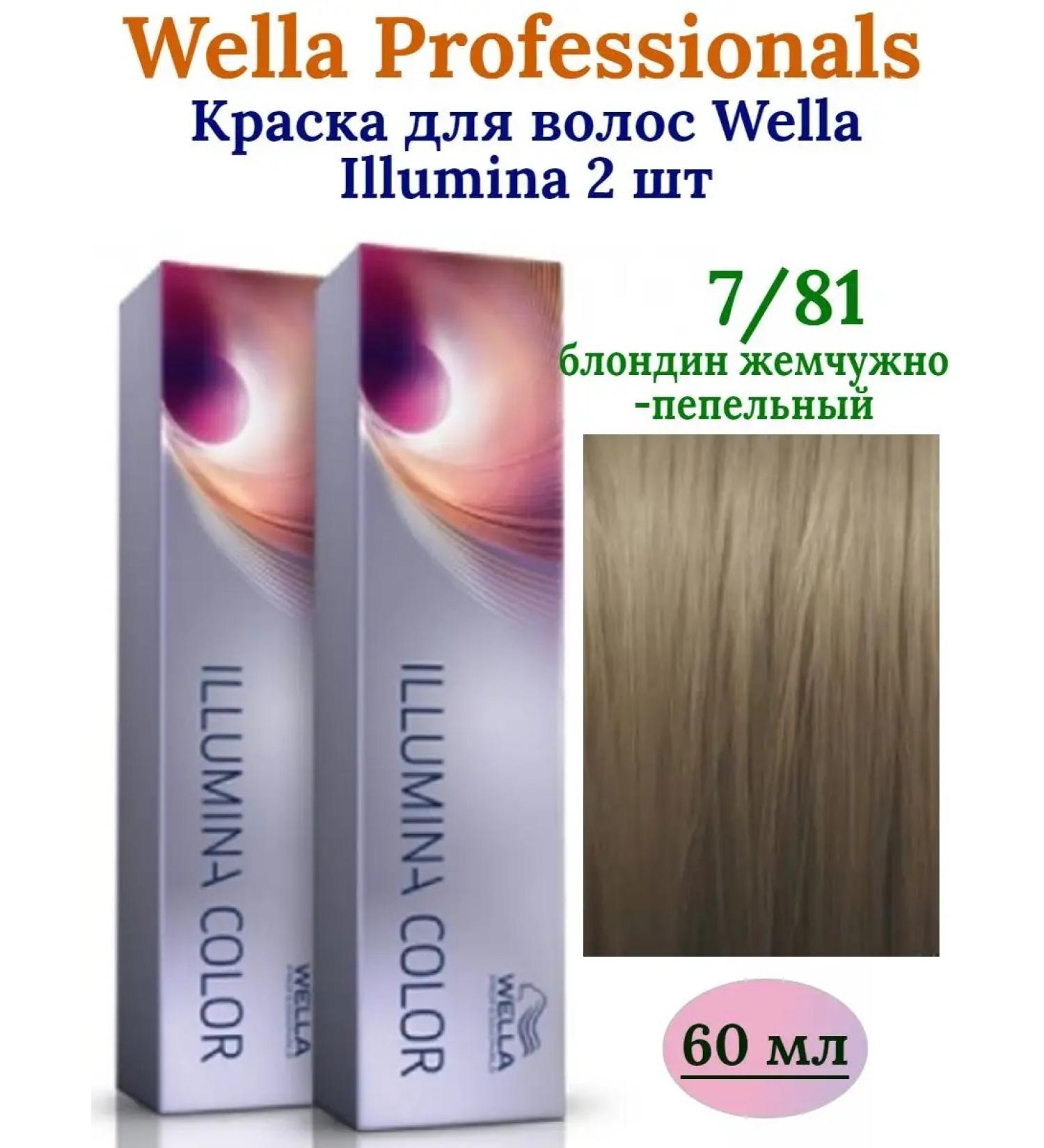 WELLA PROFESSIONALS WELLA ILLUMINA 7 81 2 pcs Hair Cream - Buy Online on GoSupps.com