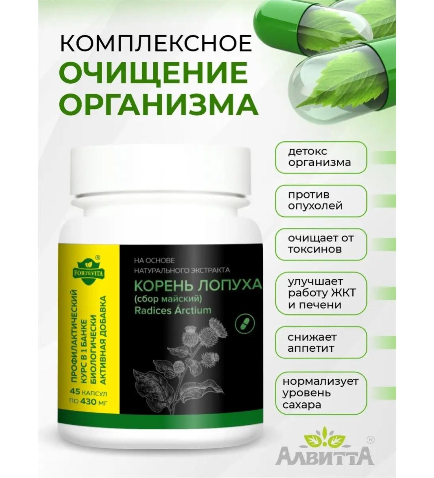 Alvitta Vitamins for women men burdock root (burdock) 45pcs diet - Buy Online on GoSupps.com