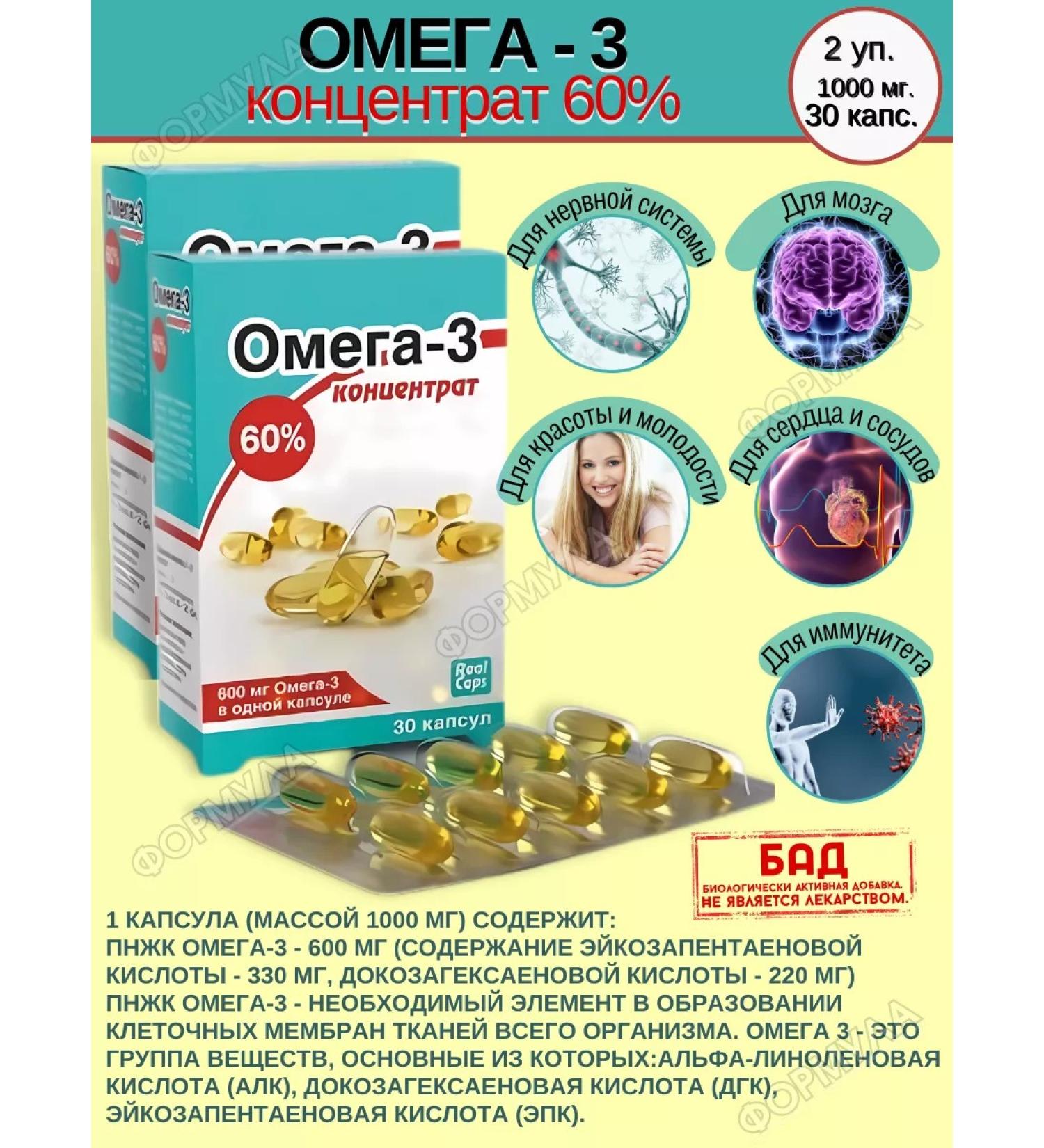 RealCaps Omega-3 concentrate 60% 1000 mg.x30kaps.x2uP - Buy Online on GoSupps.com