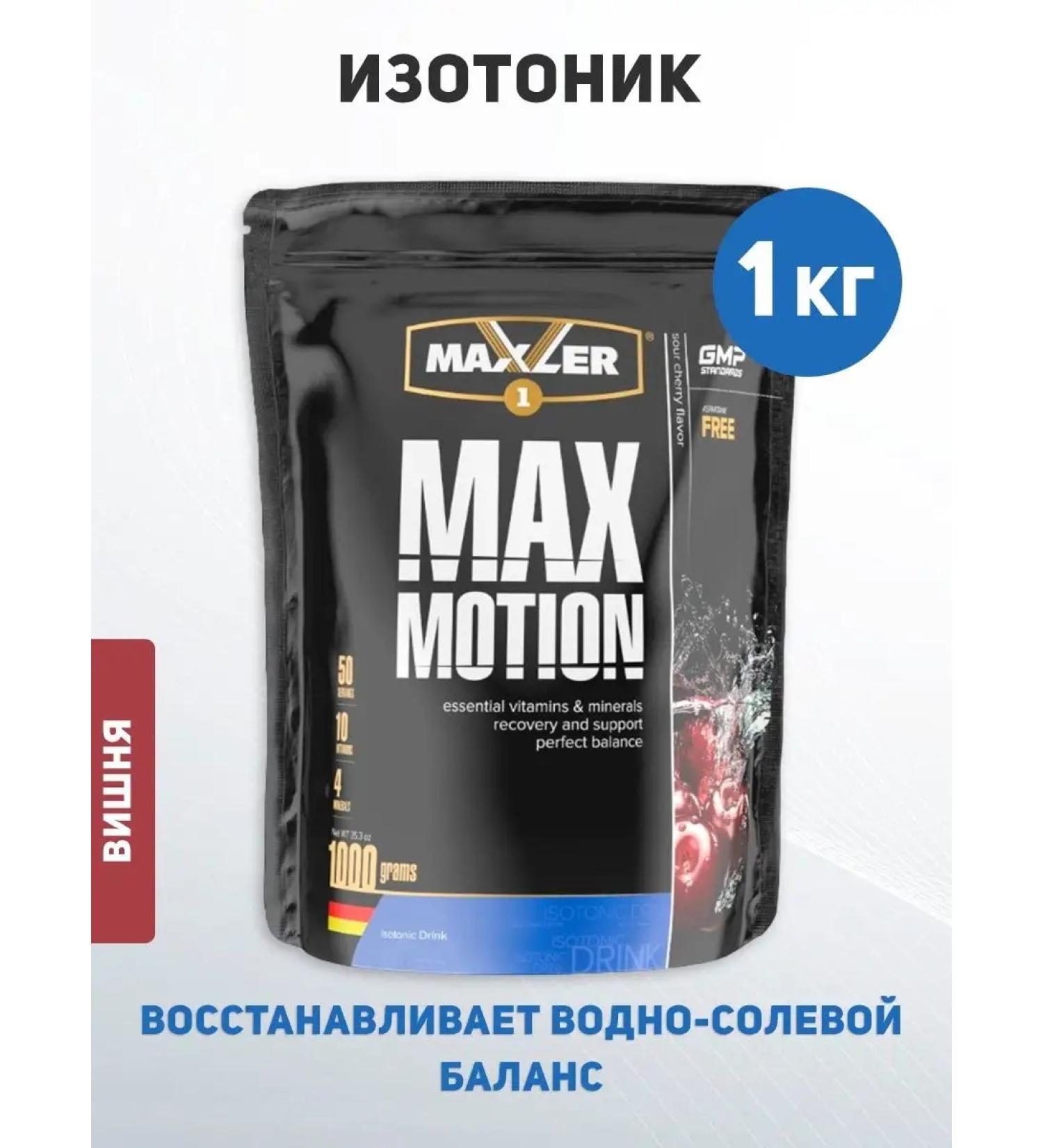 Isotonic Maxler Max Motion 1000 g cherry - Buy Online on GoSupps.com
