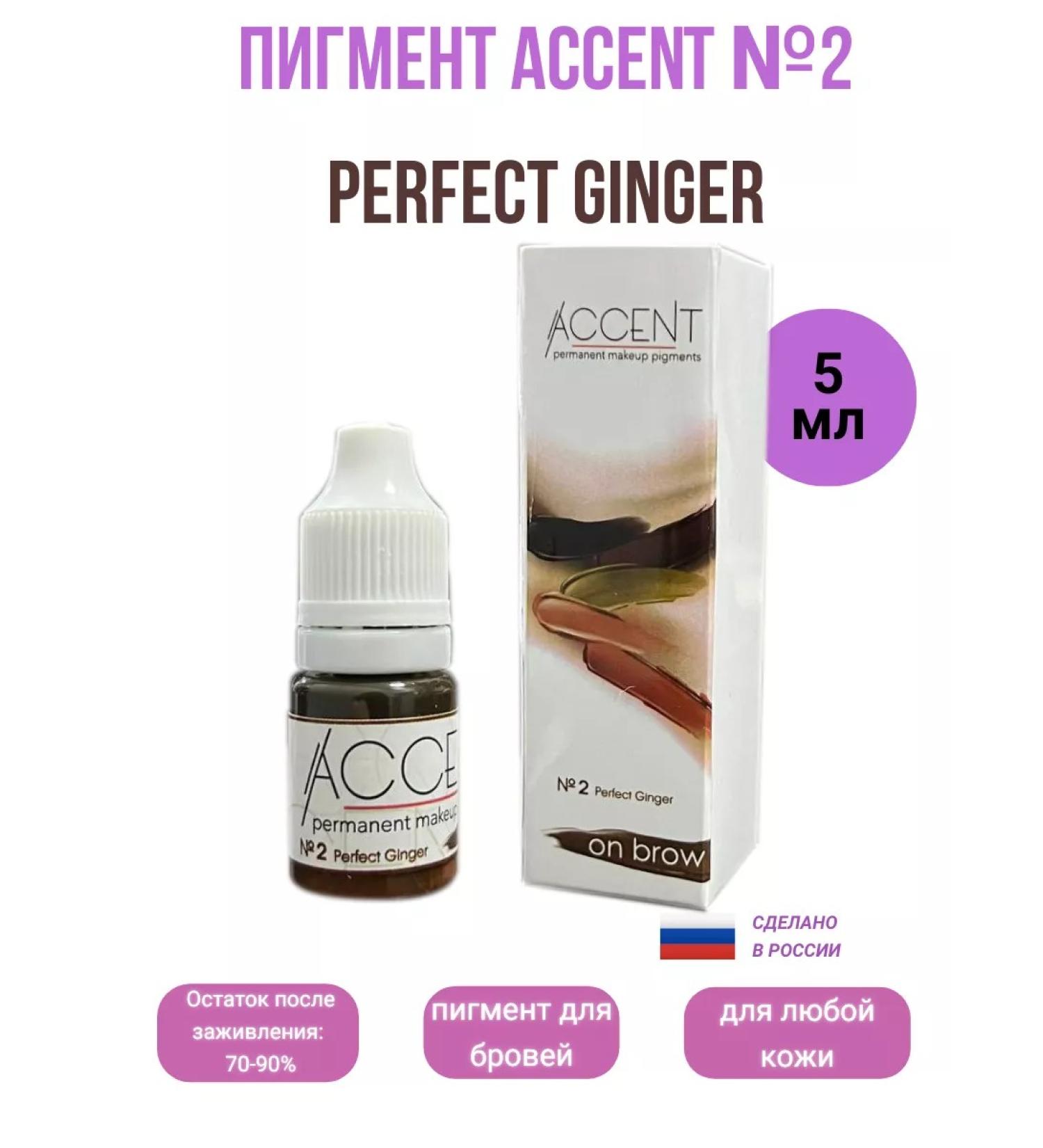 Accent No. 2 Perfect Ginger Pigment for permanent 5 ml - Buy Online on GoSupps.com