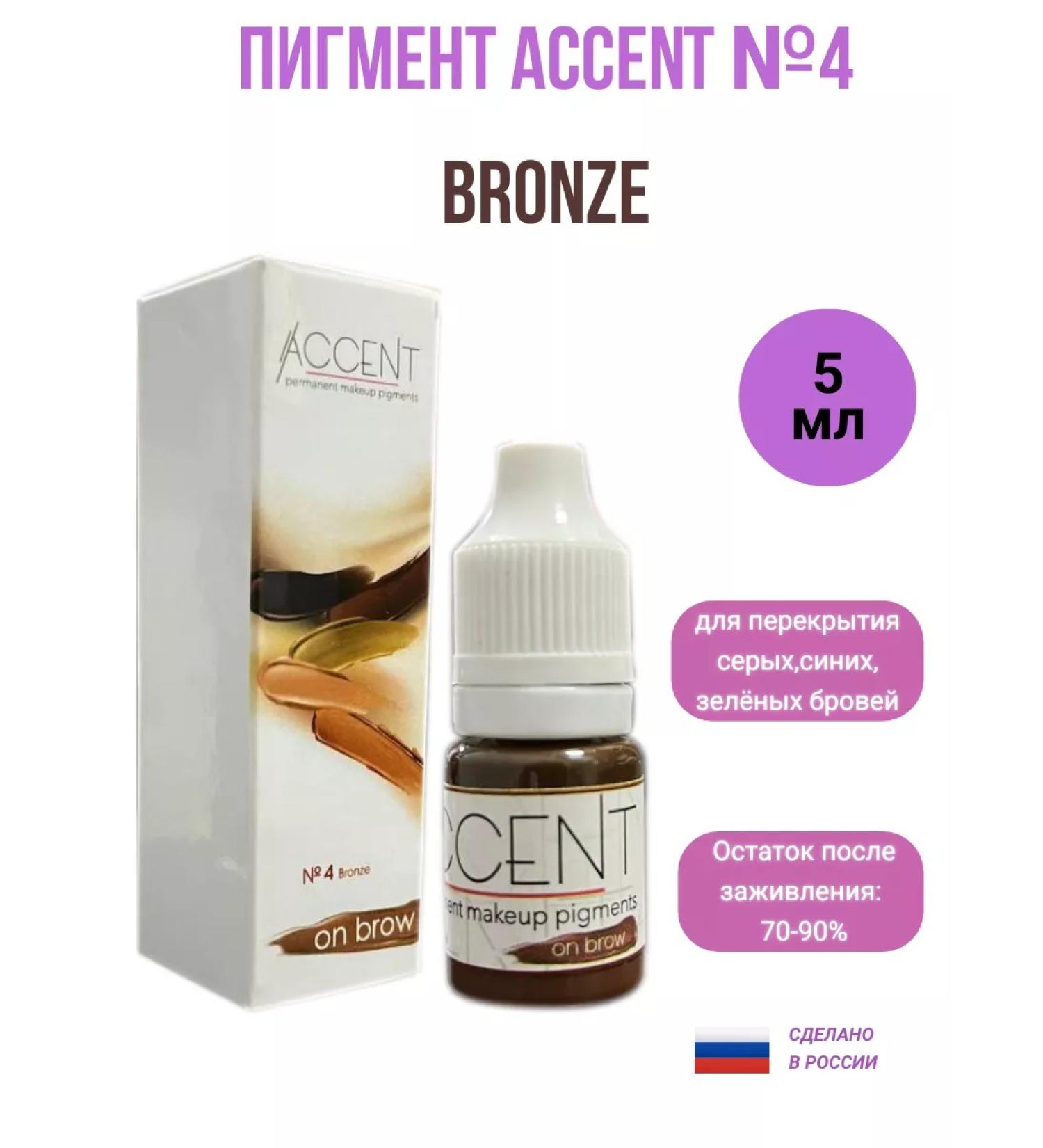 Accent No. 4 Bronze Pigment for permanent makeup 5 ml - Buy Online on GoSupps.com