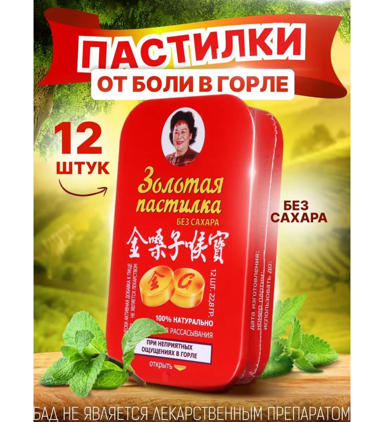 Golden Pastille Pills for resorption from coughing without sugar No. 12 - Buy Online on GoSupps.com