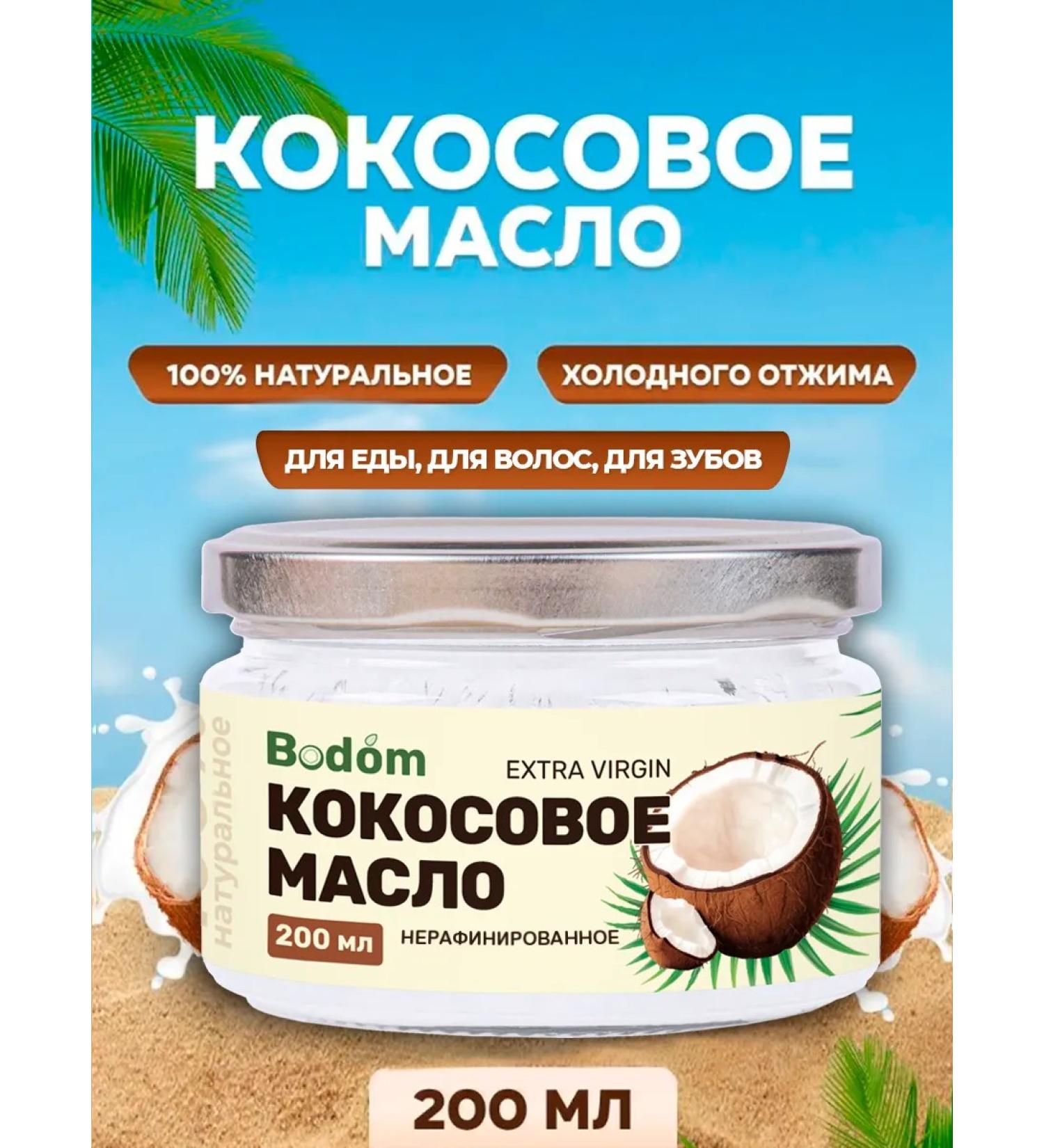 Bodom Store Coconut oil natural oil 200 ml - Buy Online on GoSupps.com