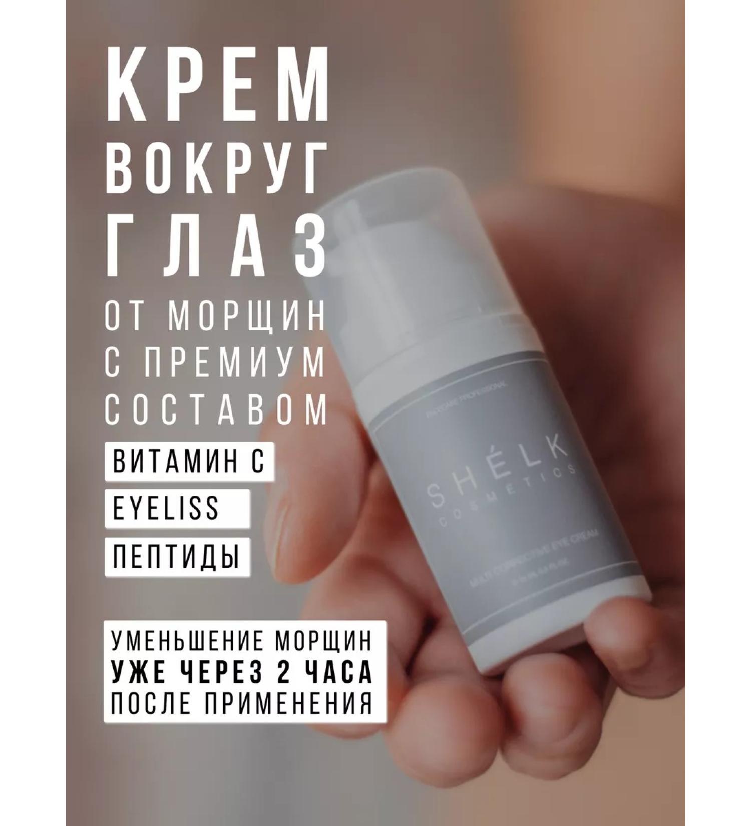 Shelk Cosmetics Peptide cream filler for the skin around the eyes and eyelids - Buy Online on GoSupps.com