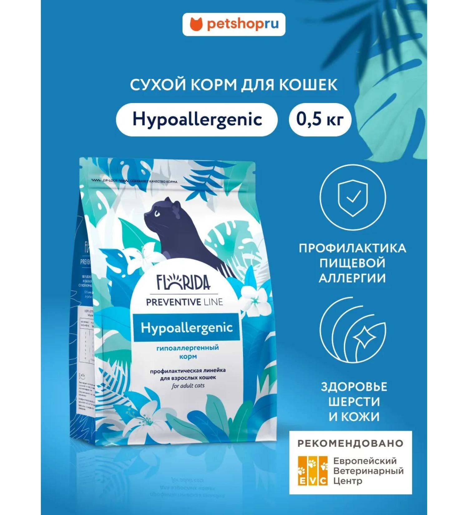 Florida Hypoallergenic dry cat food 0.5 kg - Buy Online on GoSupps.com