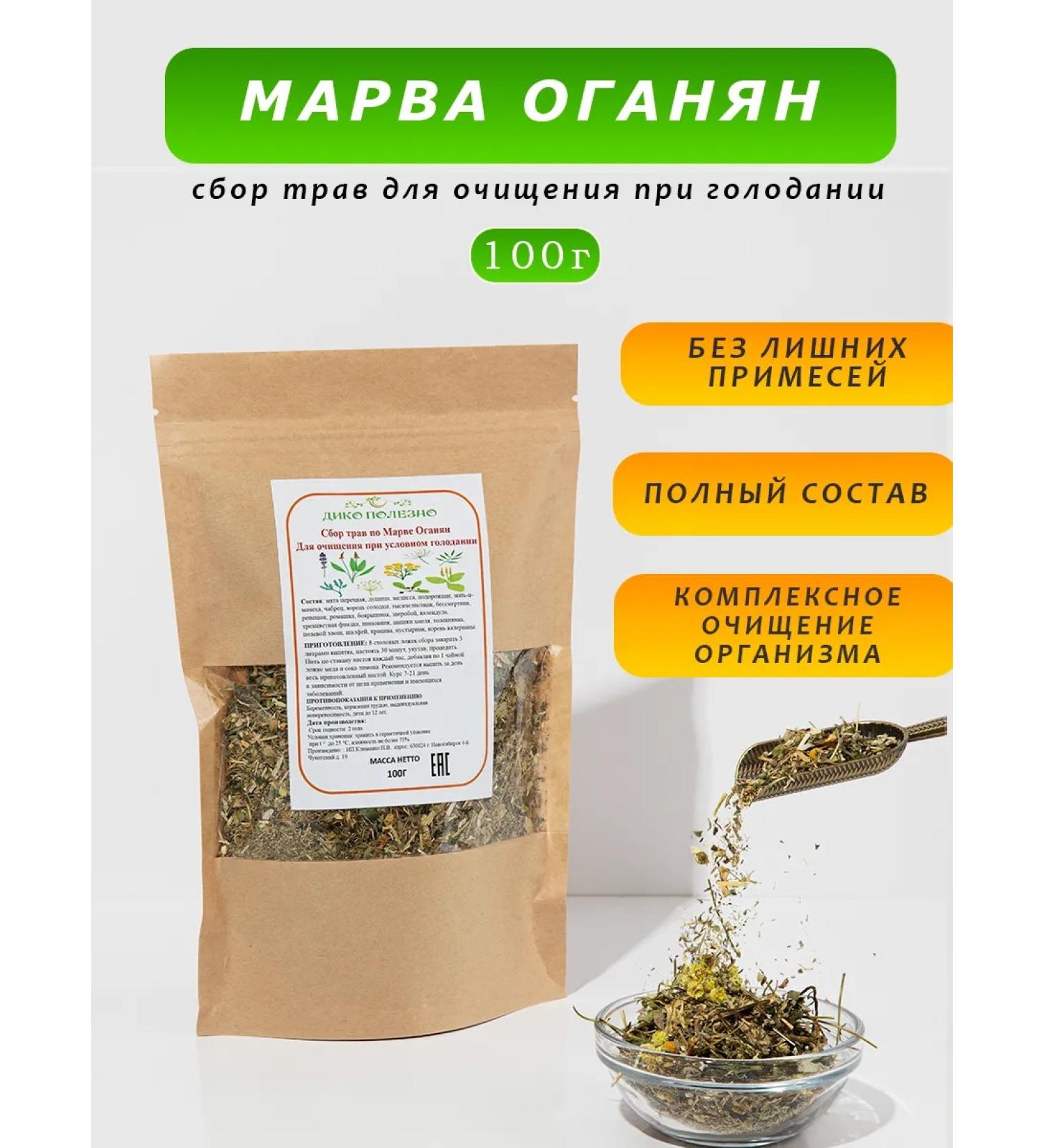 Incredibly useful Herbal collection for cleansing the body according to Marva Oganyan