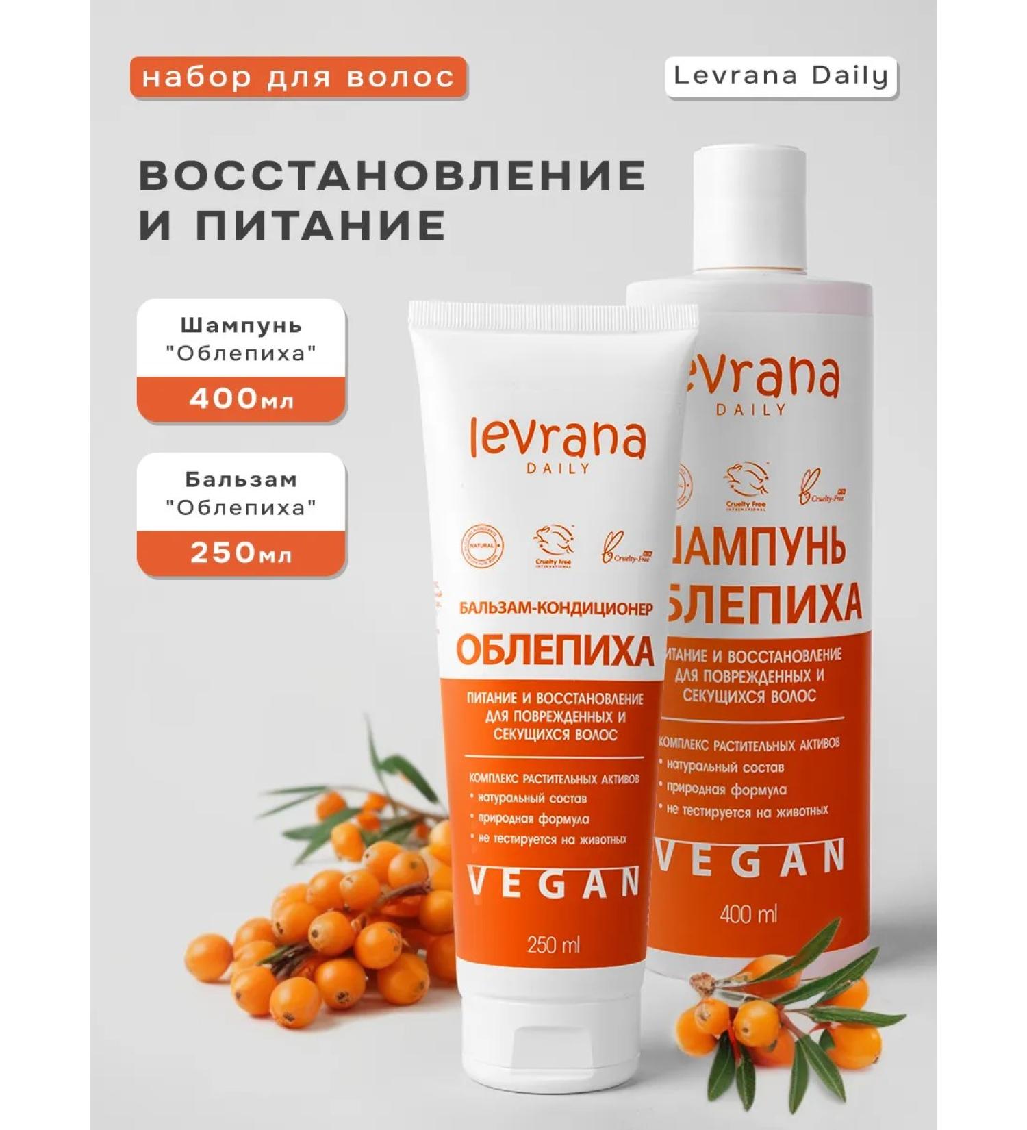 levrana Set for hair shampoo and sea buckthorn balm - Buy Online on GoSupps.com