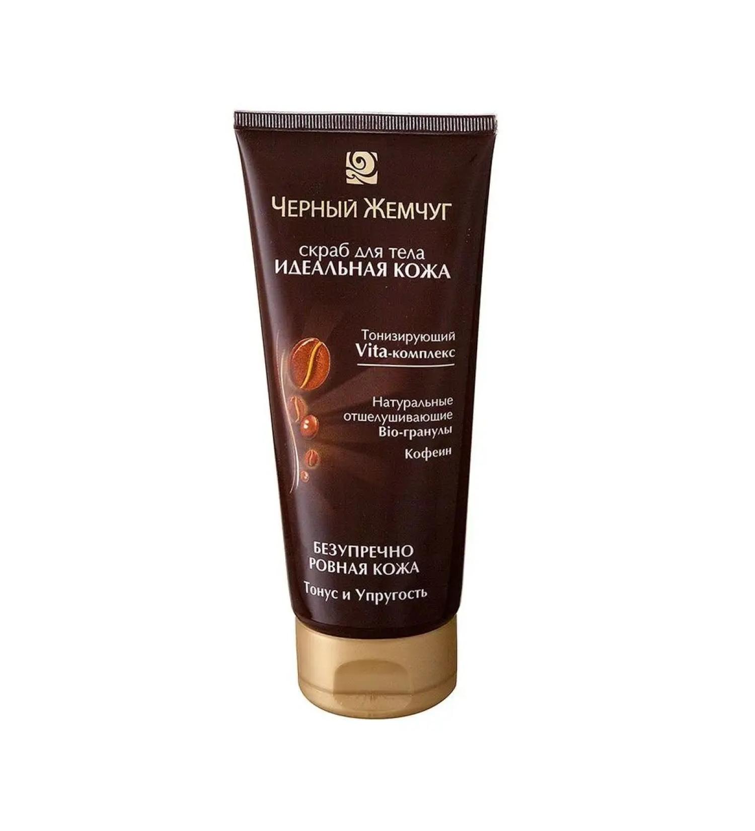 Leo's Body scrub black pearls 200 g - in the order of 1 pc.!