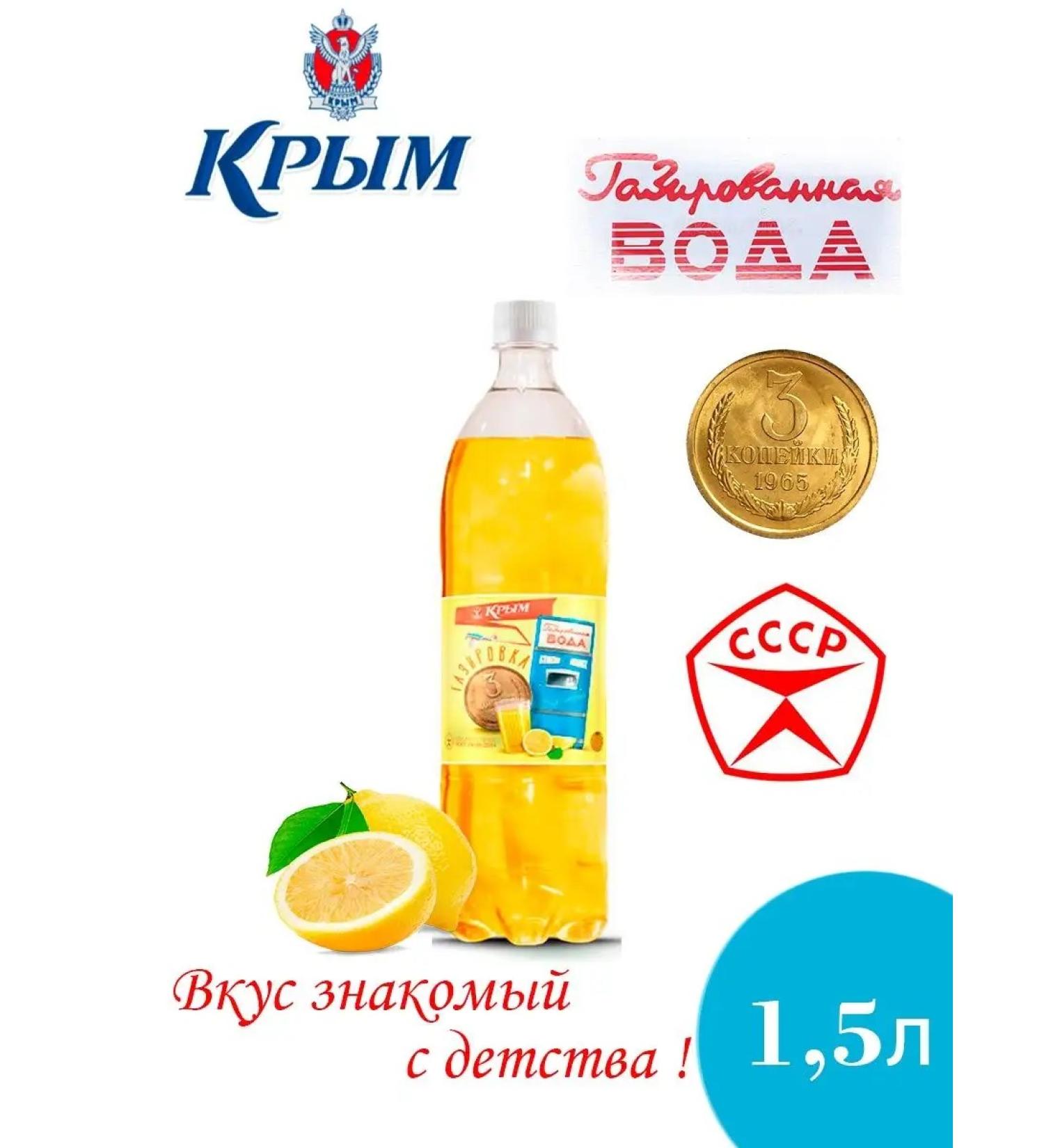 JSC PBC KRYM Shipped drink 3 kopecks 1.5 l - 6pcs