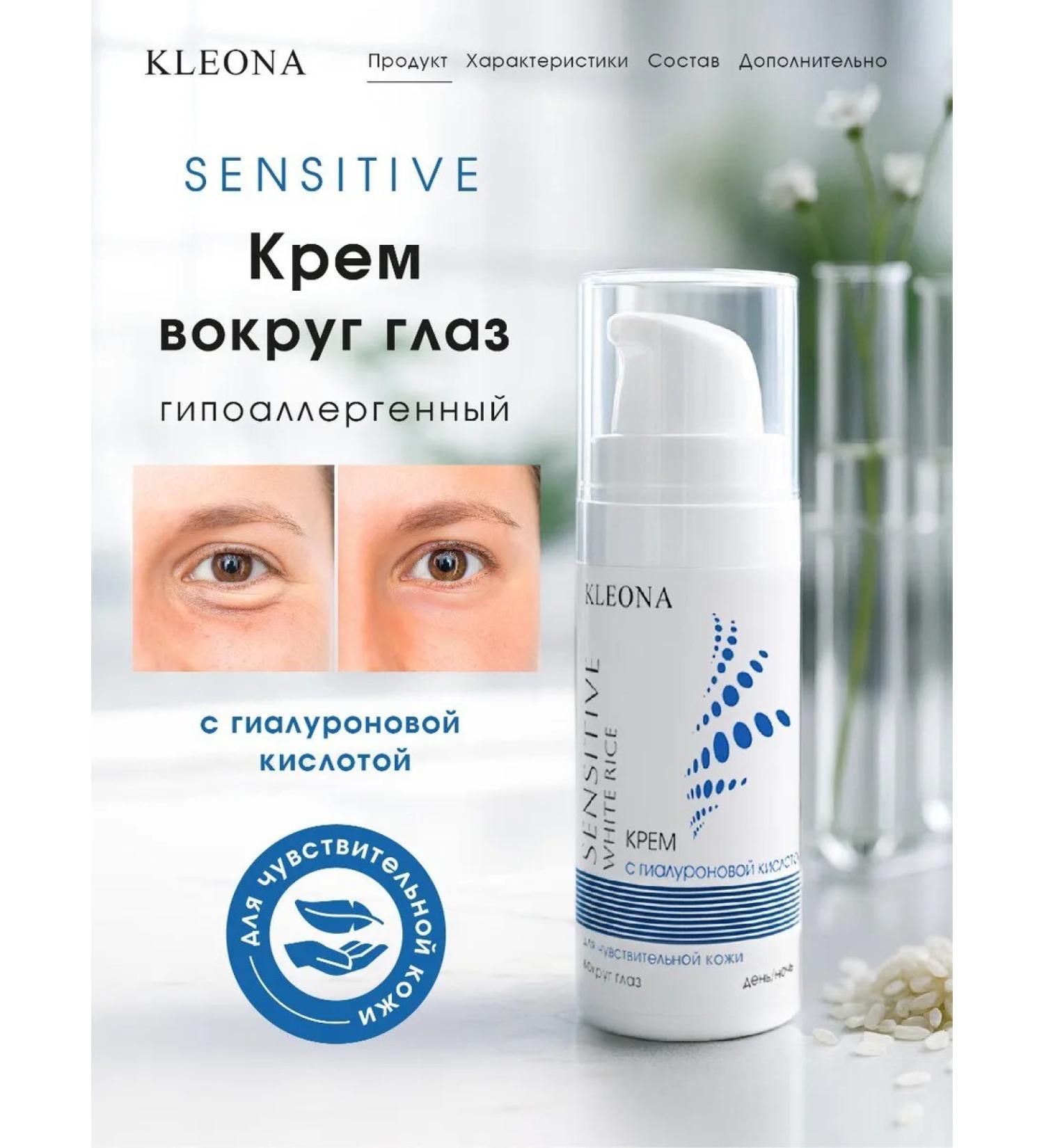 KLEONA Cream around the eyes of the eyelids moisturizing Sensitive - Buy Online on GoSupps.com