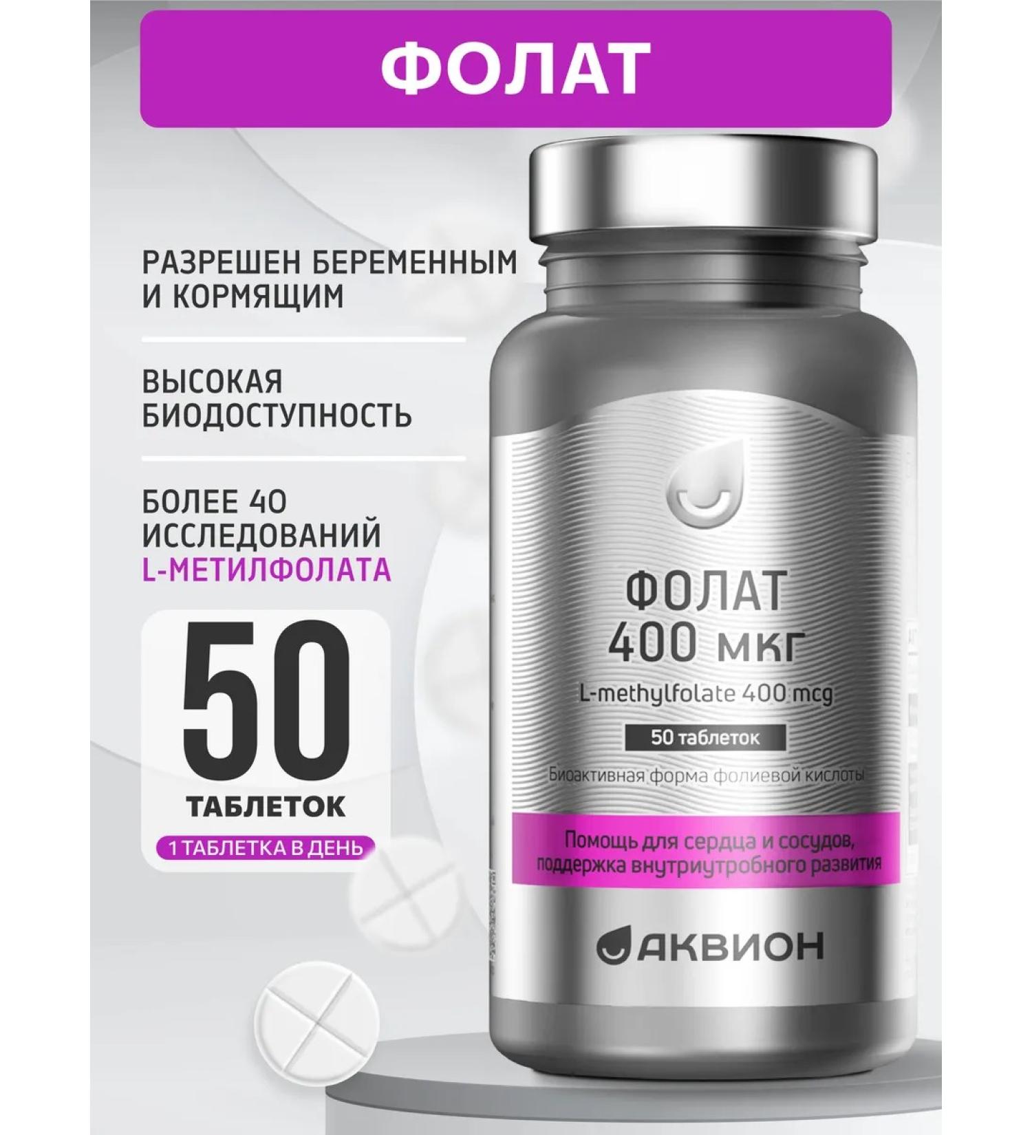 Aquion Folat 400 mcg (L-methylphulatory) 50 tablets - Buy Online on GoSupps.com