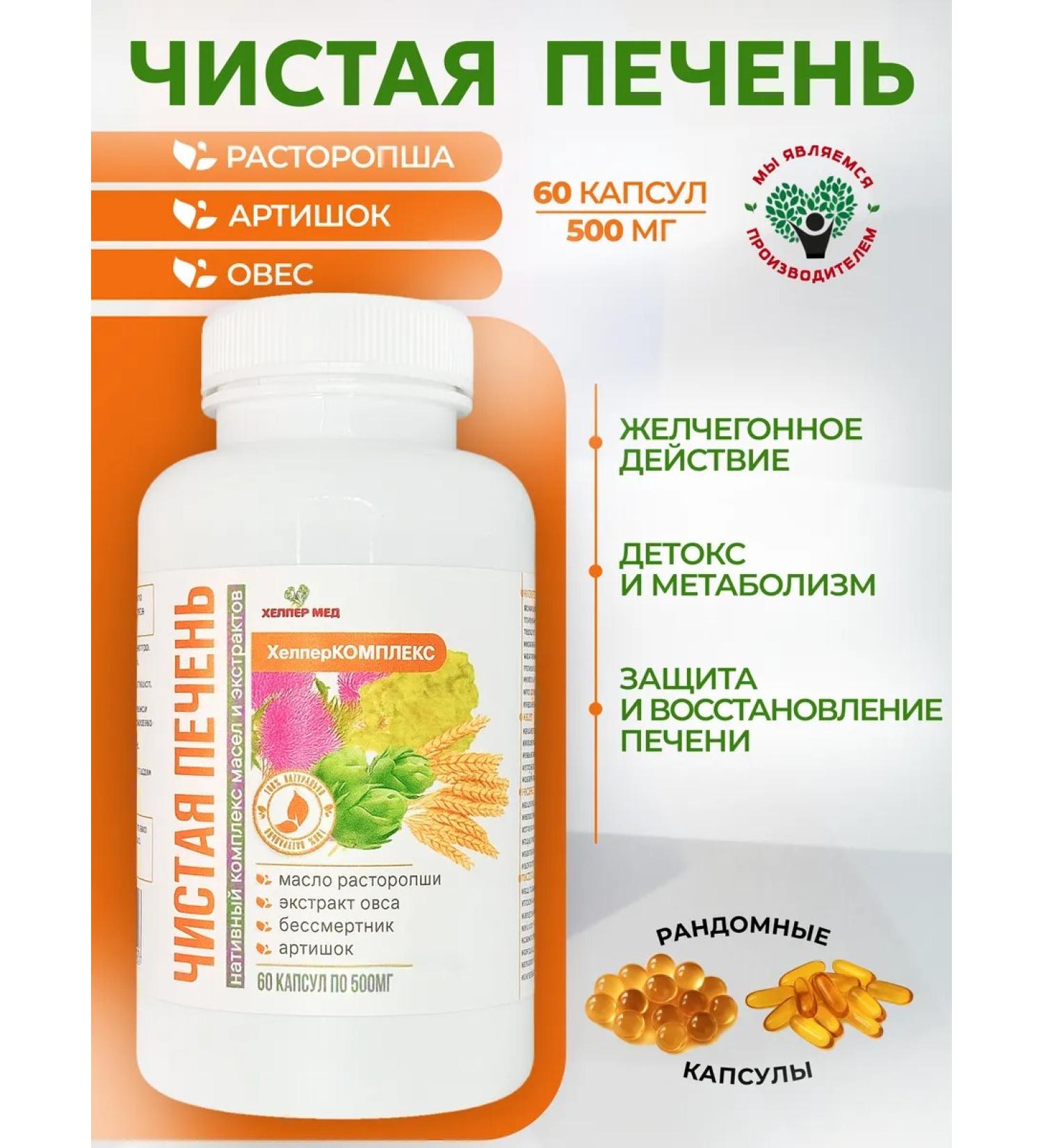 Helper Med Liver liver capsules and artichoke - Buy Online on GoSupps.com