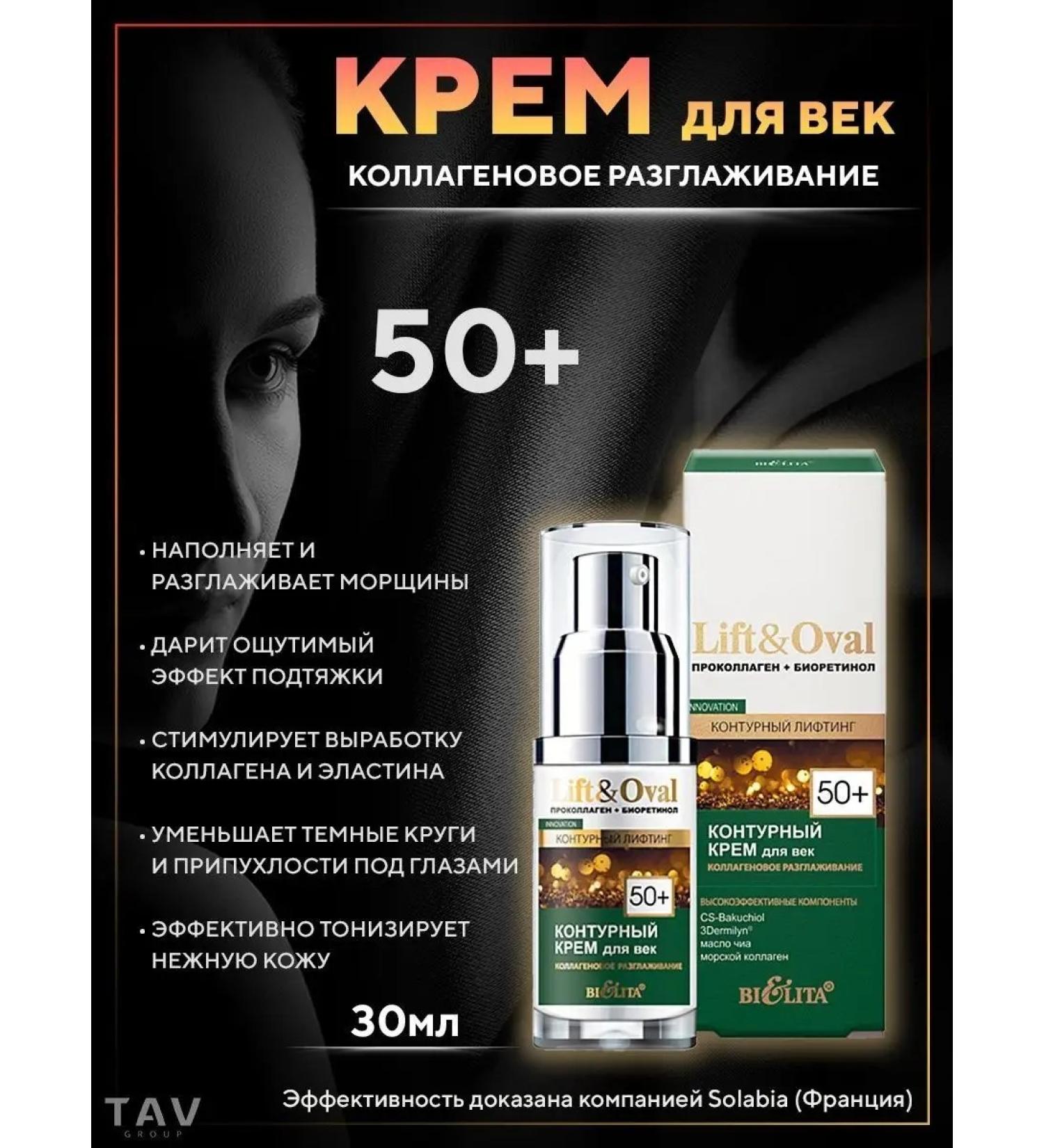 Belita Lift & Oval 50+ eyelids - Buy Online on GoSupps.com