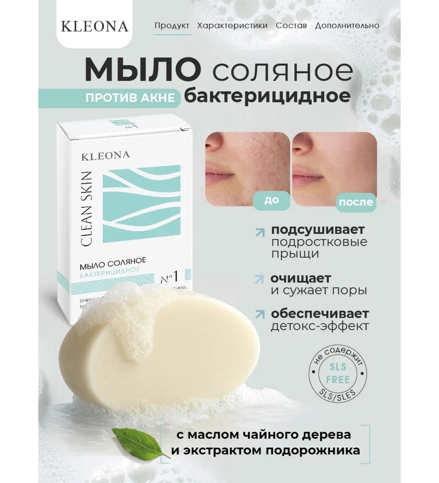 KLEONA Acne soap and acne for problem skin - Buy Online on GoSupps.com