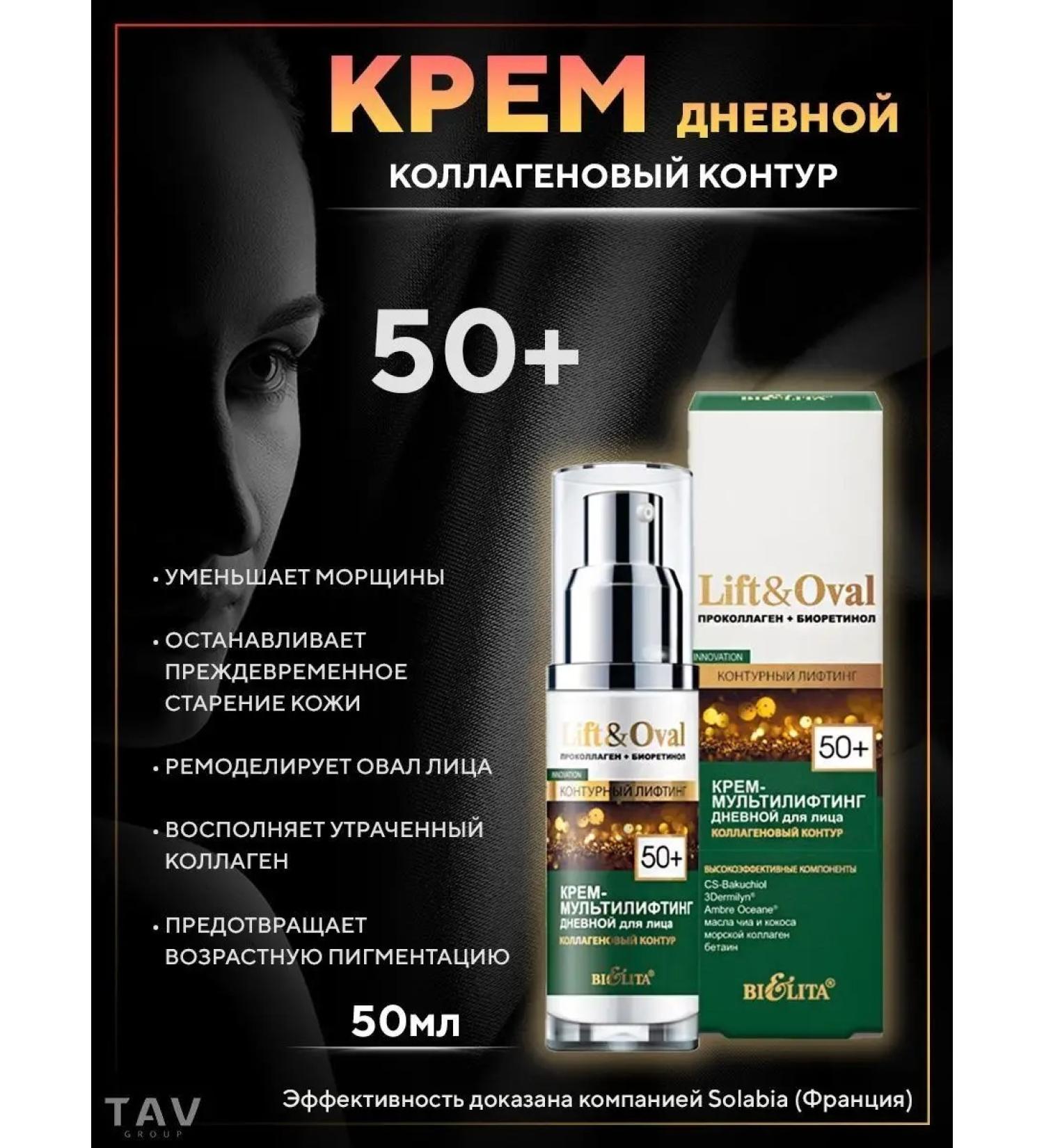 Belita Face Day cream Lift & Oval 50+ - Buy Online on GoSupps.com