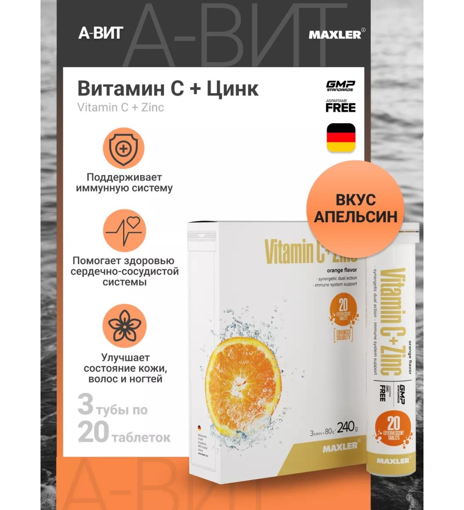 maxler Vitamin C The sparkle and zinc 3 tubes of 20 pieces - Buy Online on GoSupps.com