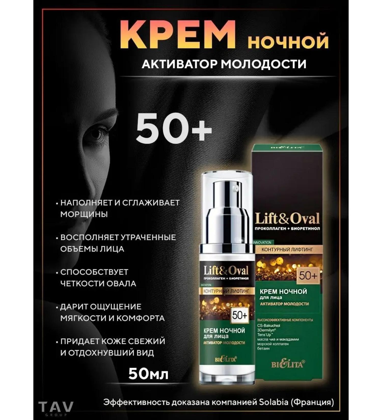 Belita Night Cream Lift & Oval 50+ - Buy Online on GoSupps.com