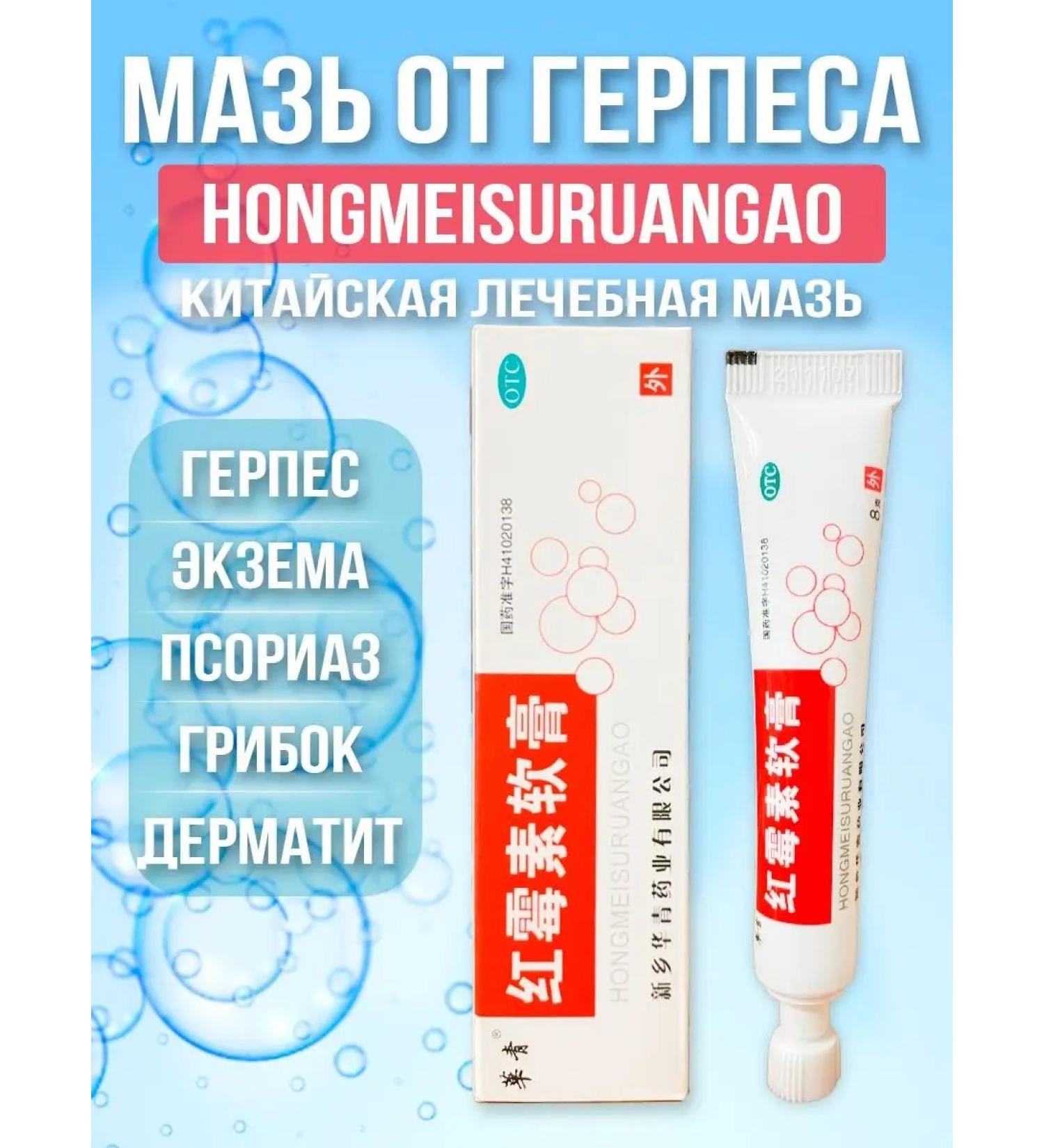 China Room Ointment from herpes psoriasis of eczema dermatitis - Buy Online on GoSupps.com