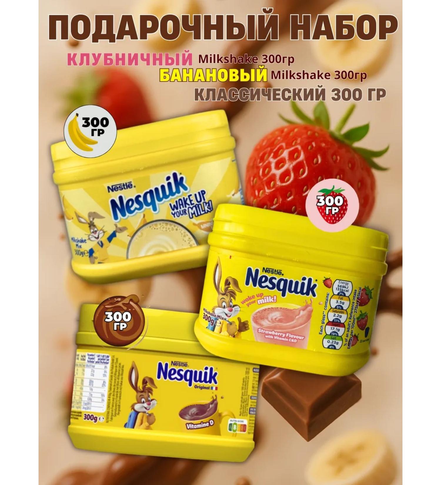 Nesquik Gift set of cocoa powder Nesvik - Buy Online on GoSupps.com