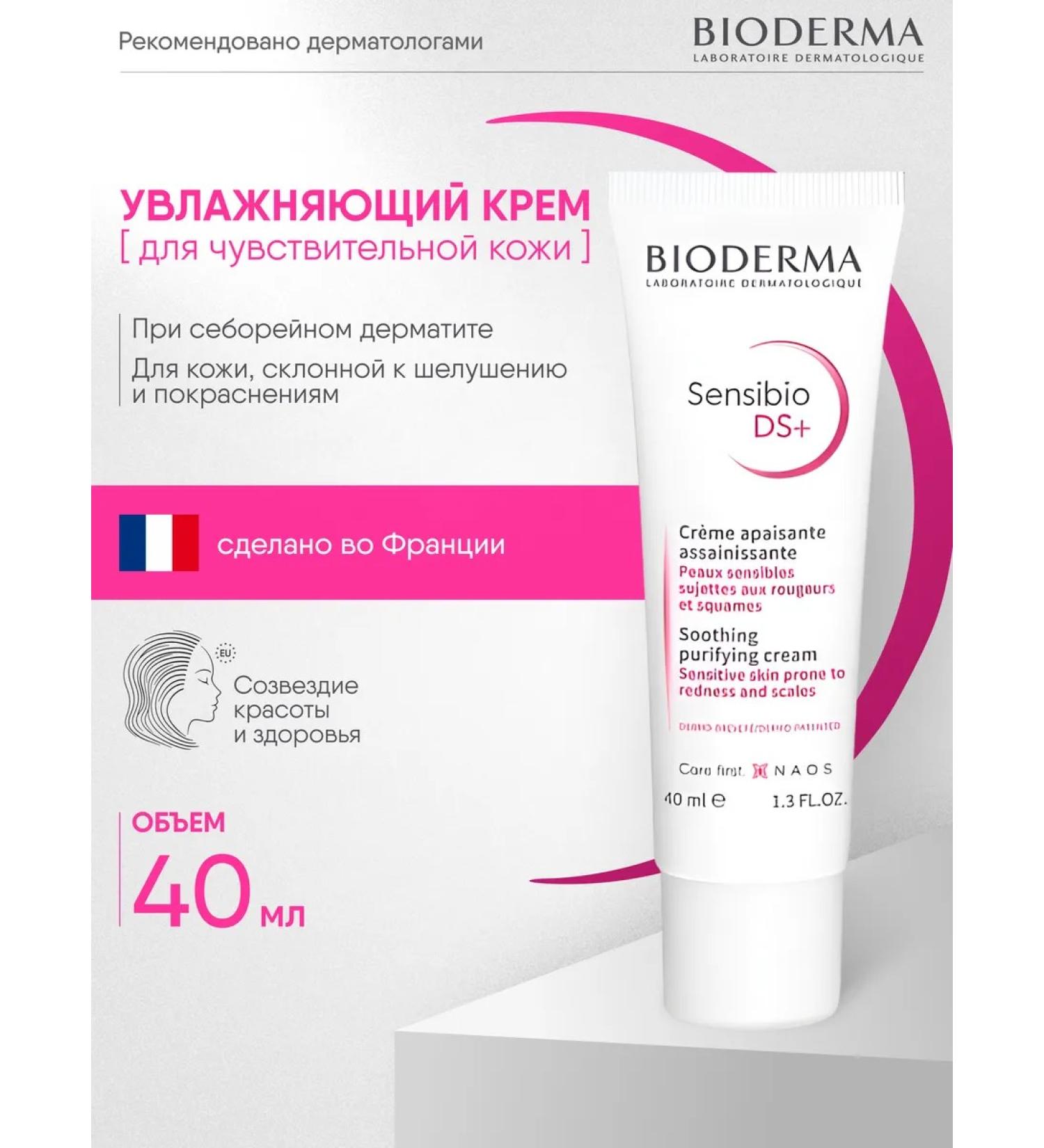 Bioderma Cream for seborrheic dermatitis Sensibio DS+ 40 ml