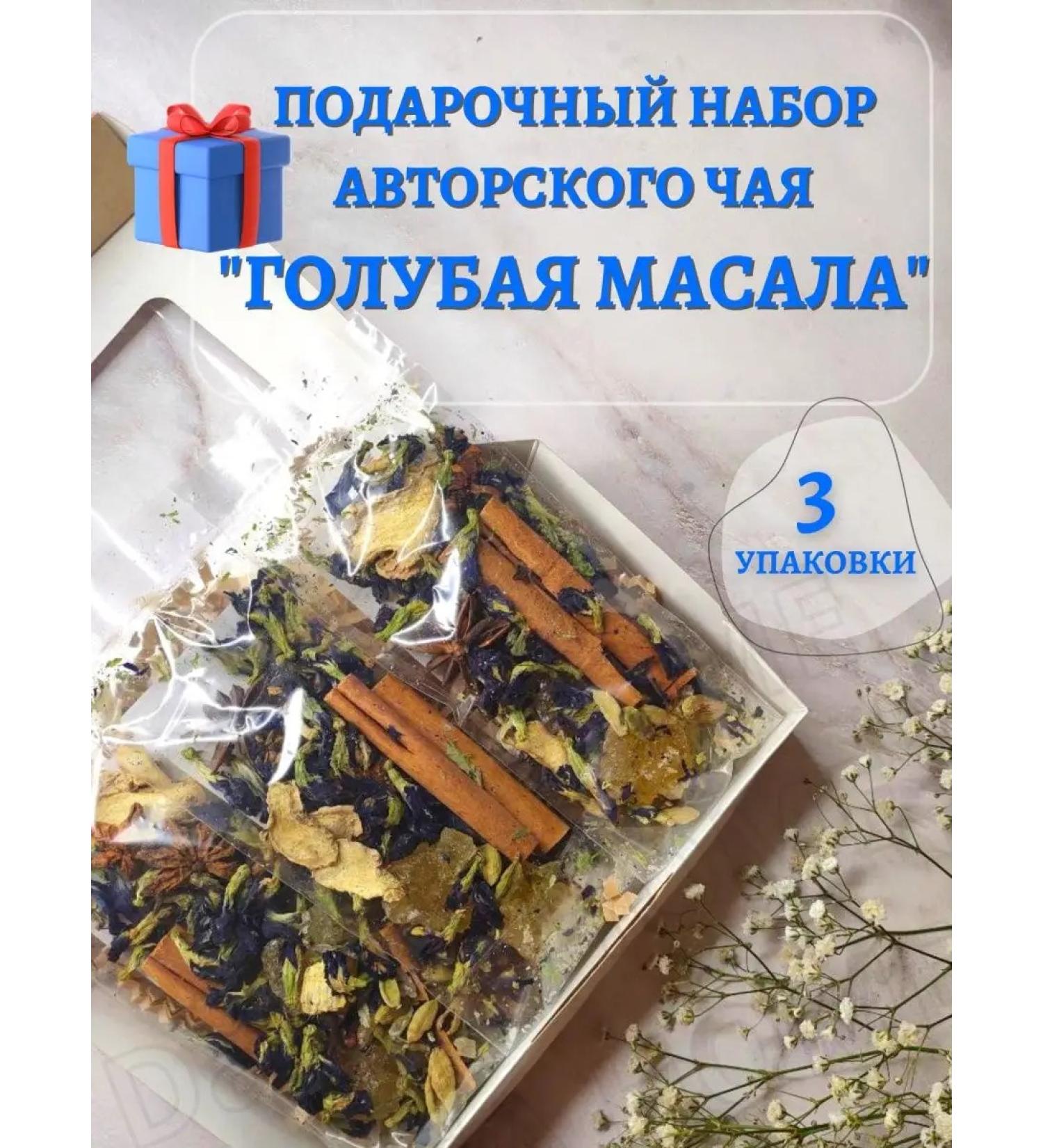 DaTEA HOME Restaurant Tea Gift set of teas anchans Blue Masala in milk 3 pcs - Buy Online on GoSupps.com