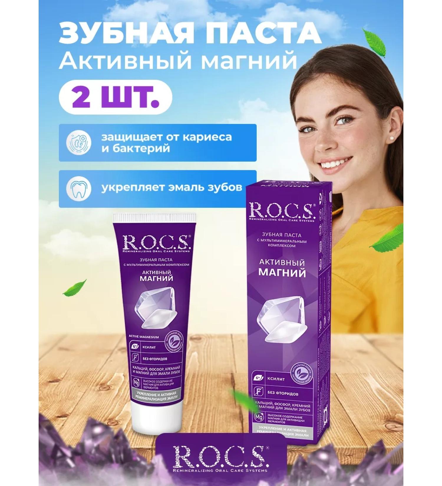 ROCS Blealing toothpaste 2 pcs - Buy Online on GoSupps.com