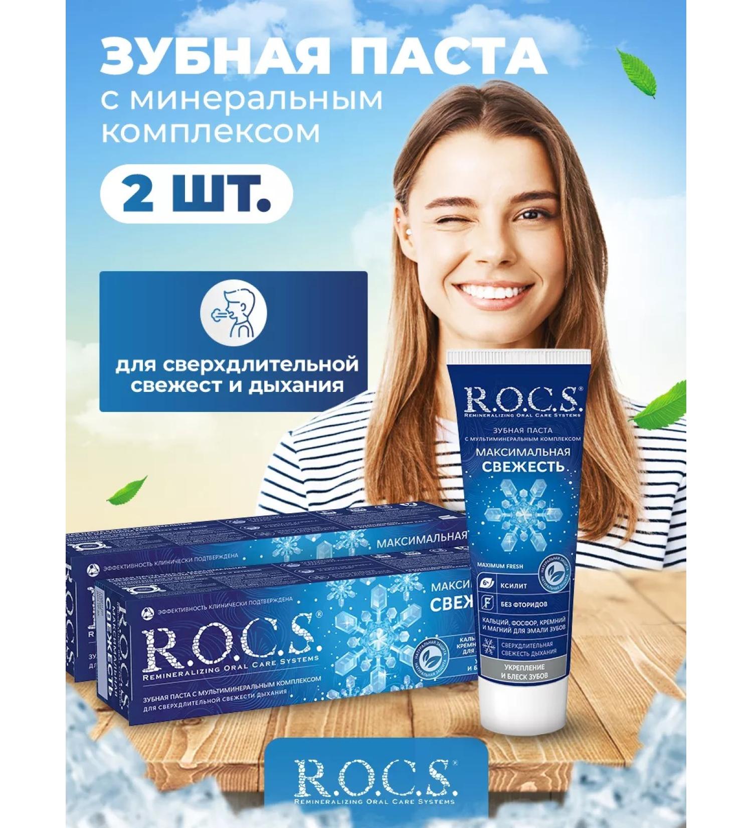 ROCS Toothpaste maximum freshness 2 pcs - Buy Online on GoSupps.com