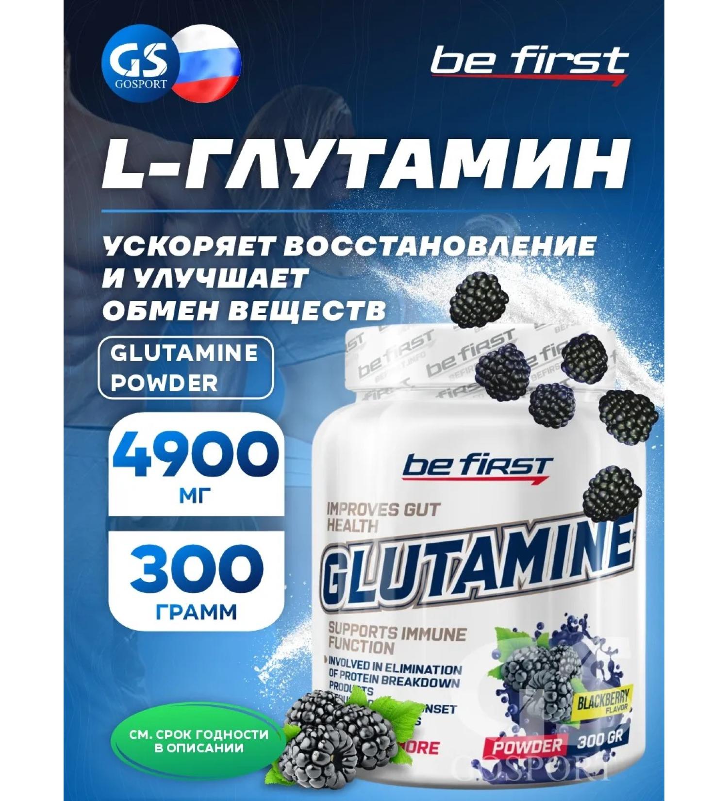 Be First Glutamine in powder 300 g blackberry - Buy Online on GoSupps.com