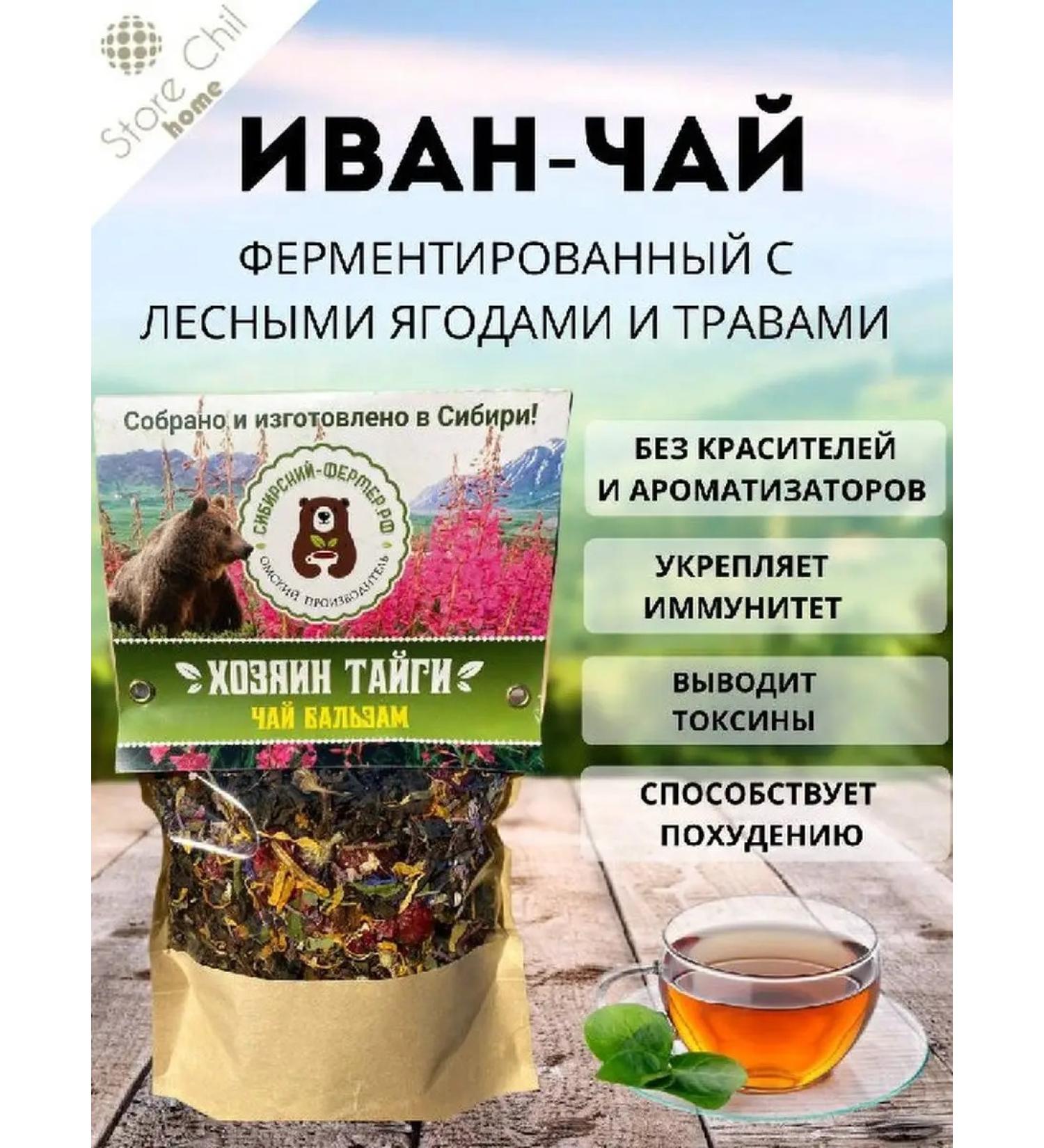 Siberian farmer Ivan tea with forest berries "The Master of the Taiga"
