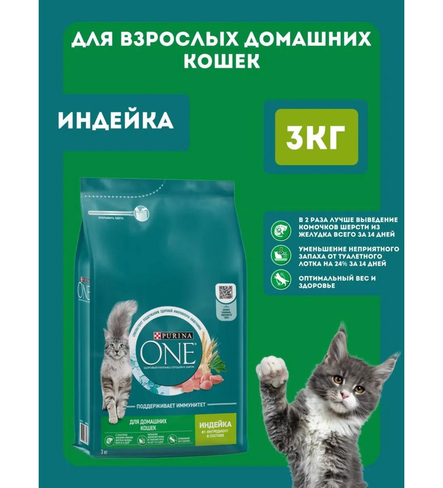 PURINA ONE Dry food with a turkey 3 kg - Buy Online on GoSupps.com