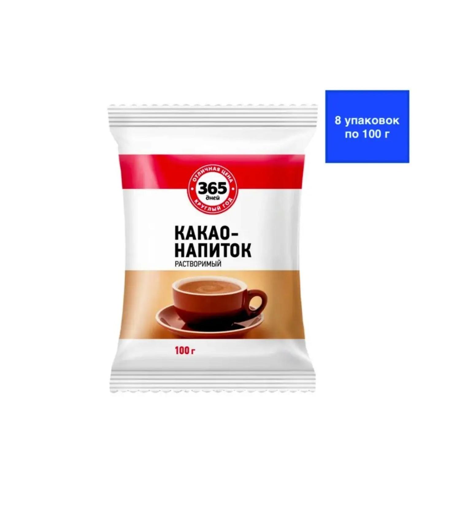 365 days Cocoa drink soluble 8 units at 100g