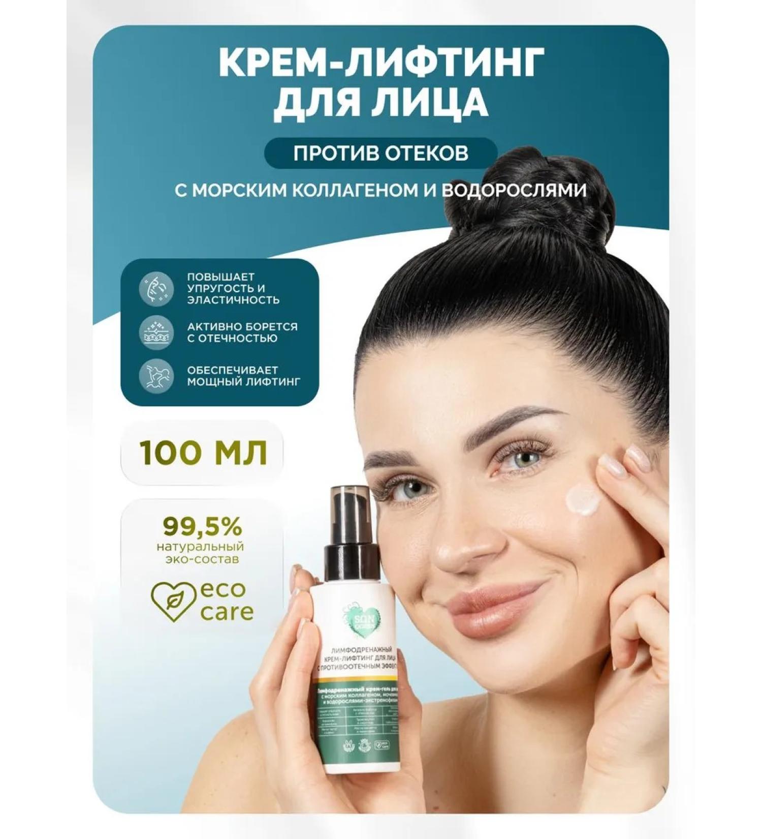 SunQUEEN Cream face gel with sea collagen against edema - Buy Online on GoSupps.com