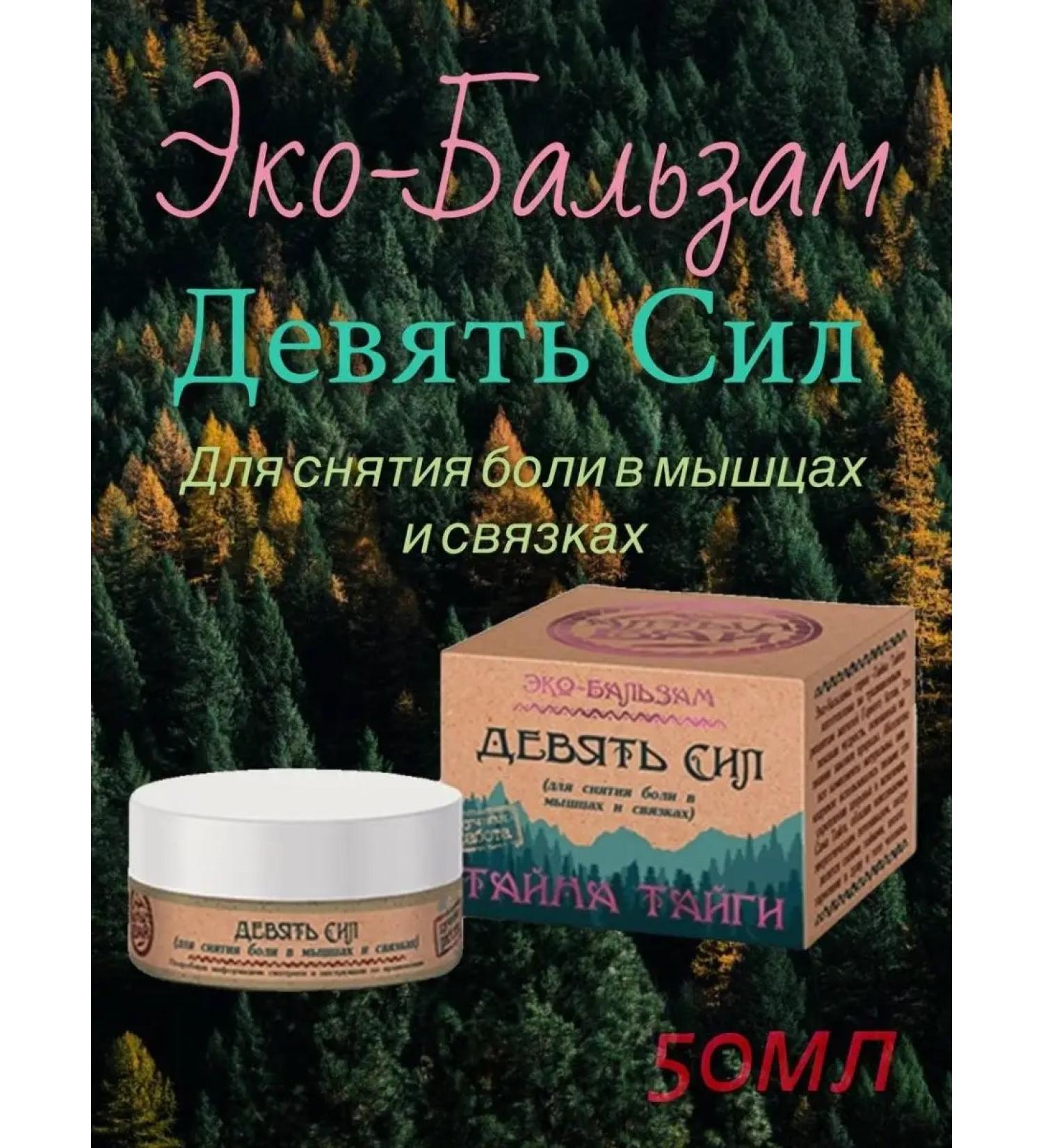 Health Propaganda Eco-balm nine forces for muscles and ligaments 50 ml - Buy Online on GoSupps.com