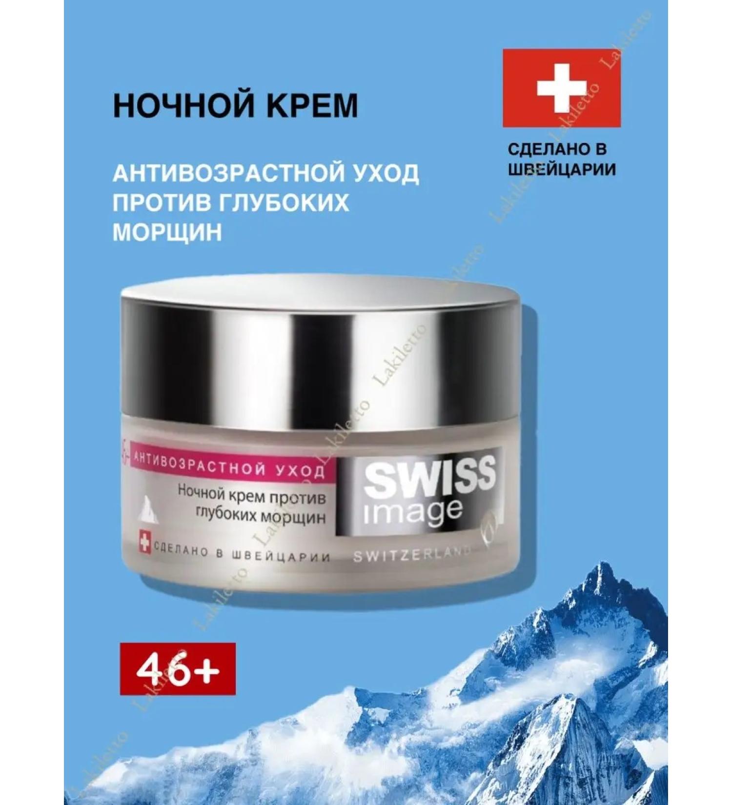 Swiss Image Night cream for deep wrinkles 46+ - Buy Online on GoSupps.com