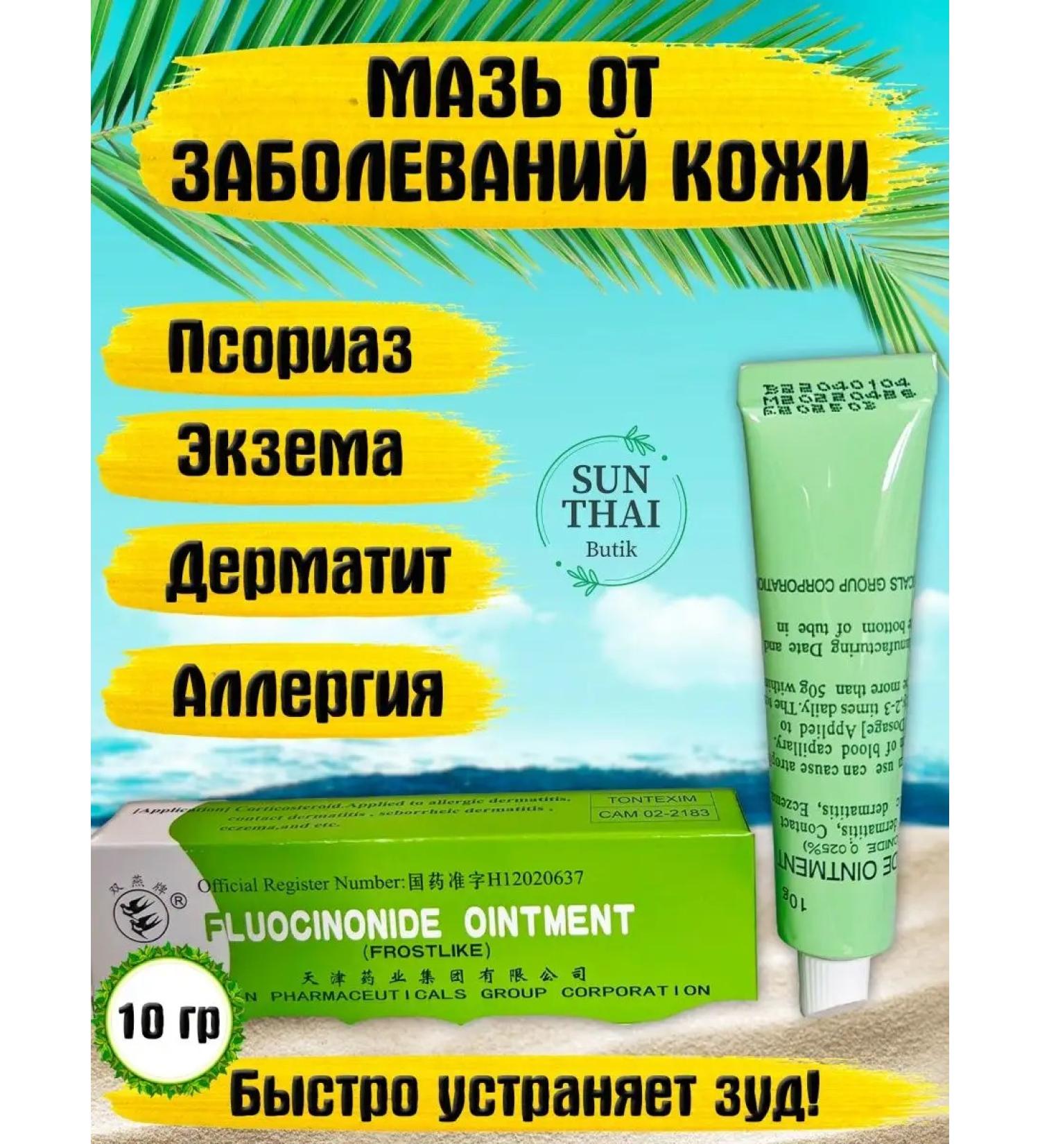 Fluocinonide Ointment from psoriasis of dermatitis and eczema - Buy Online on GoSupps.com