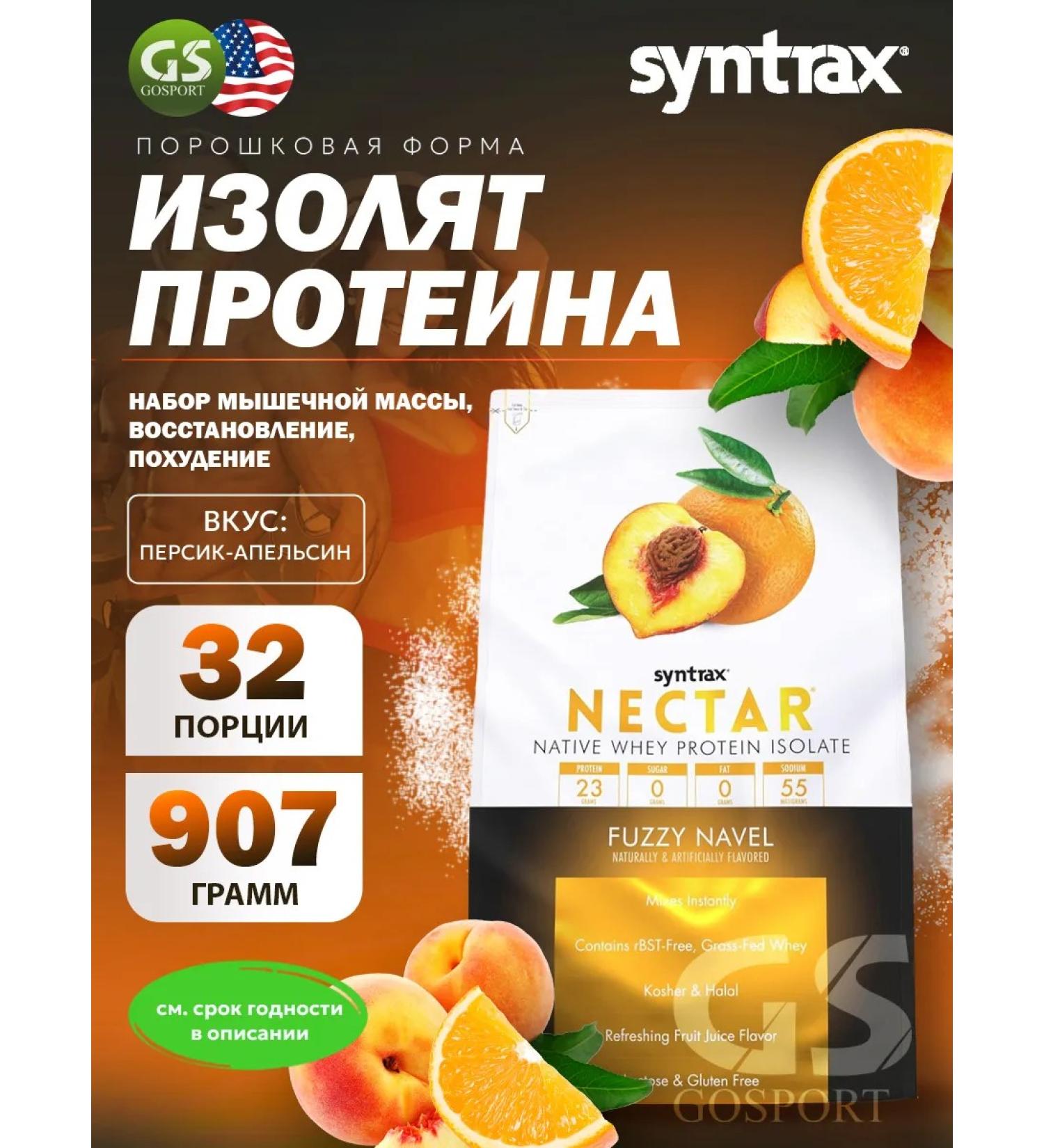 SYNTRAX District protein Nectar 907 g peach-Apelsin - Buy Online on GoSupps.com