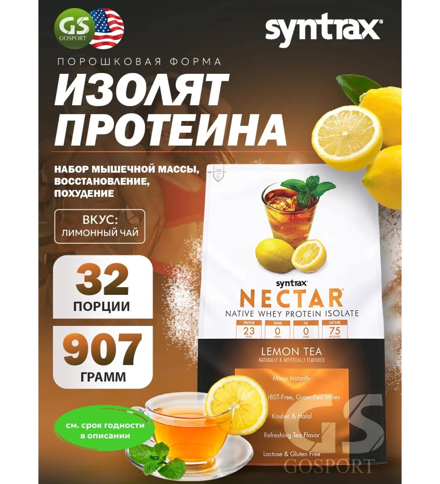 SYNTRAX Disolates without Nectar lactose for a set of mass 907 g - Buy Online on GoSupps.com