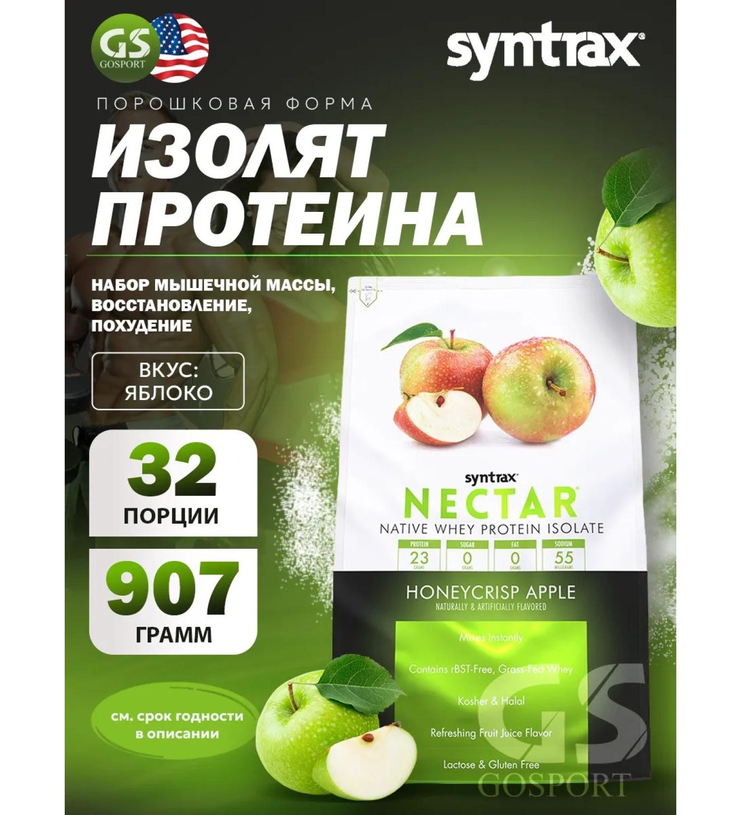 SYNTRAX Nectar protein isolated without lactose for weight loss 907 gr - Buy Online on GoSupps.com