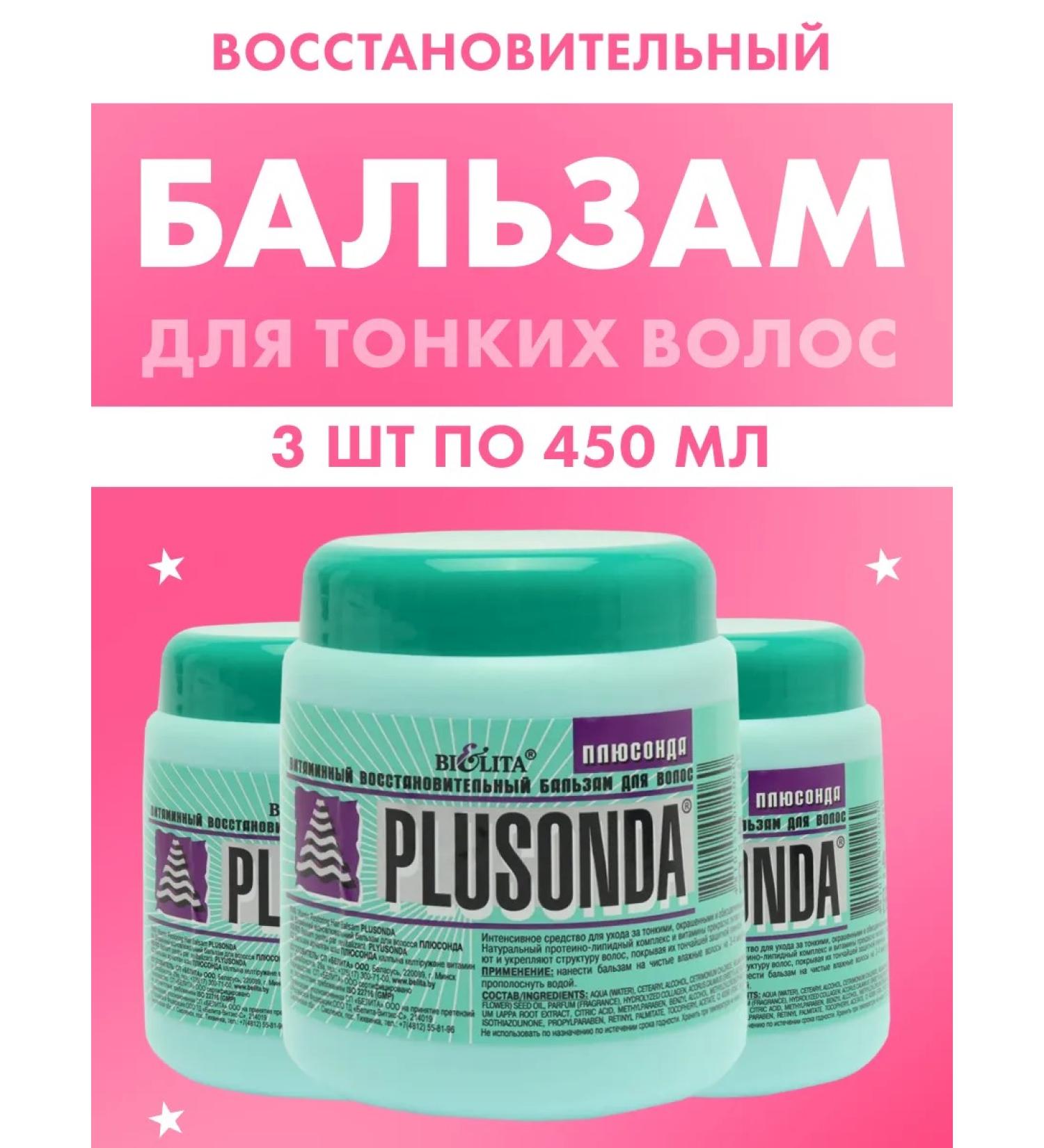 BELITA Hair balm Roster plusnd 3 pcs 450 ml - Buy Online on GoSupps.com