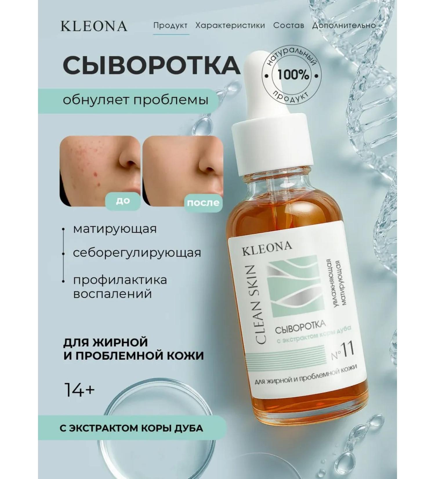KLEONA Facial serum from pimples seborrching 14+ - Buy Online on GoSupps.com
