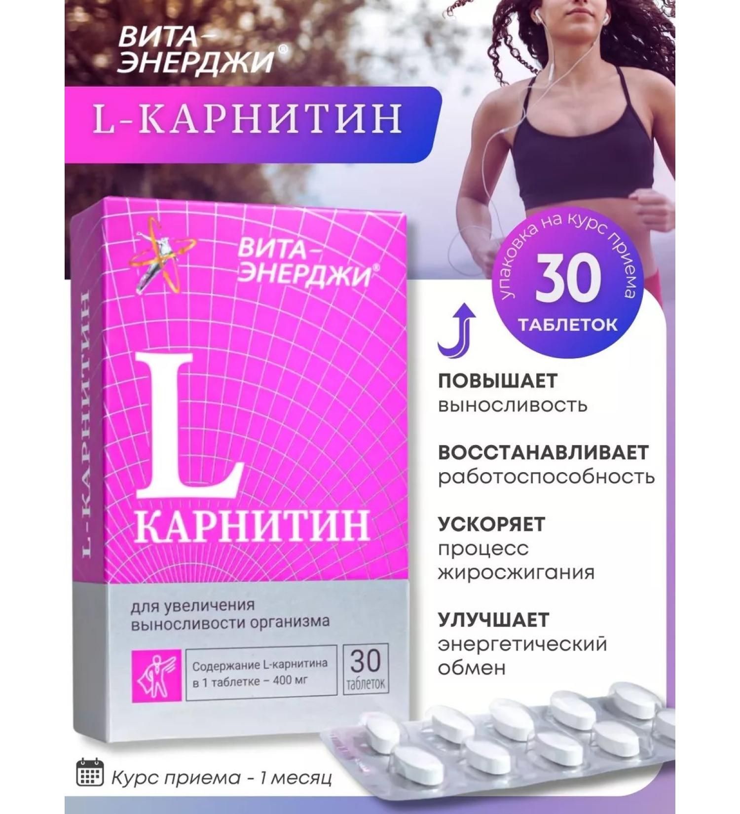 WTF L carnitin tablets 1040mg No. 30