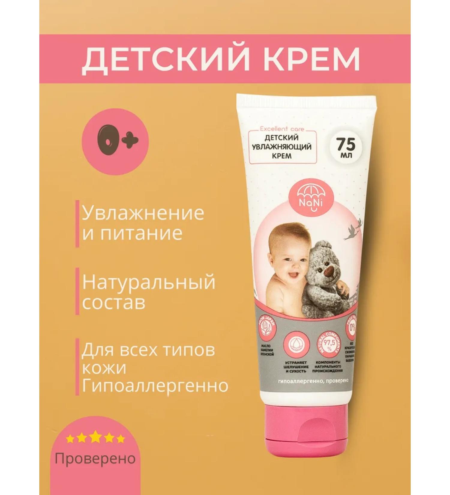 Baby cream Children's cream nani moisturizing 75 ml - Buy Online on GoSupps.com