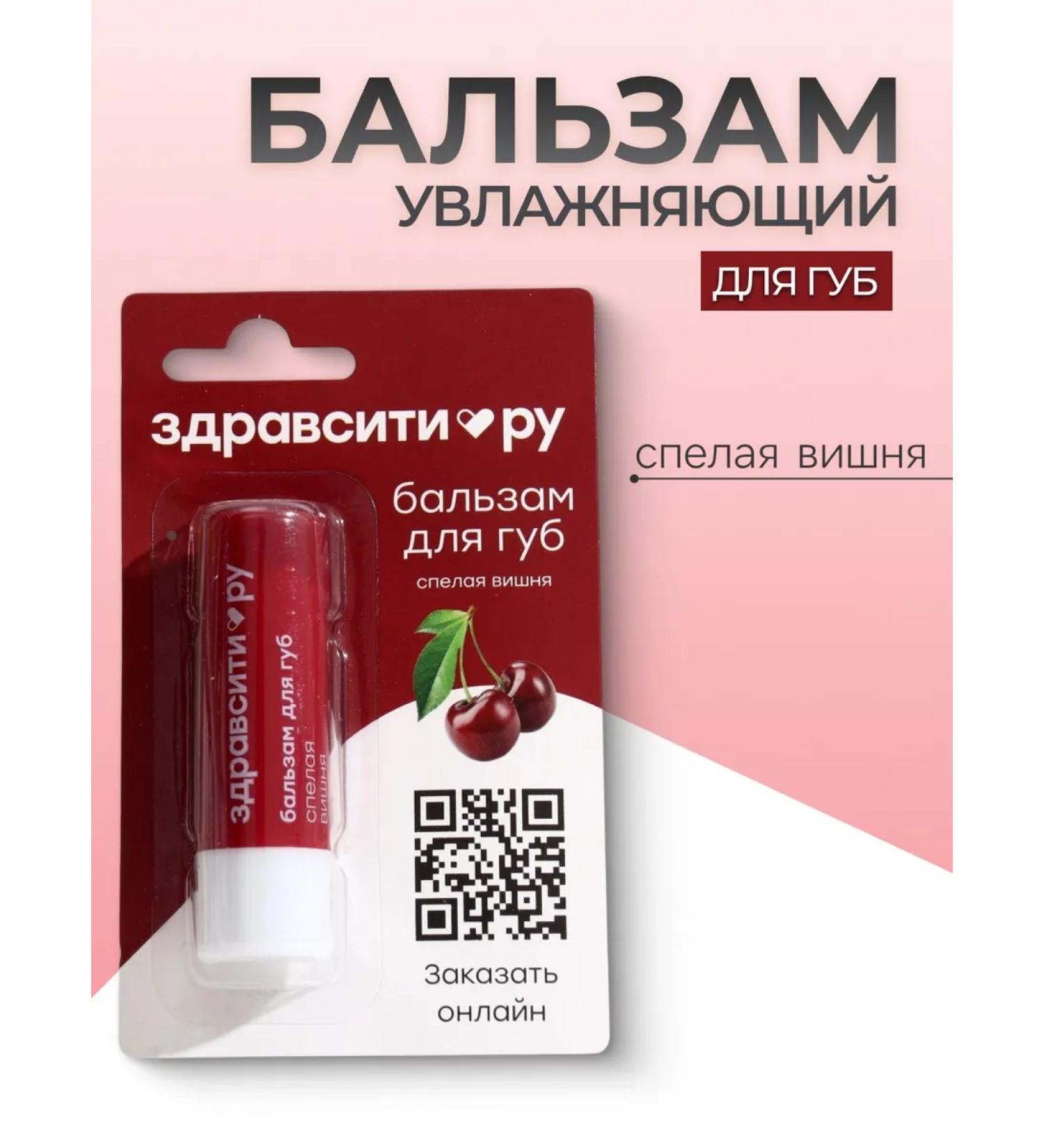 Hello Lip balm ripe cherries - Buy Online on GoSupps.com