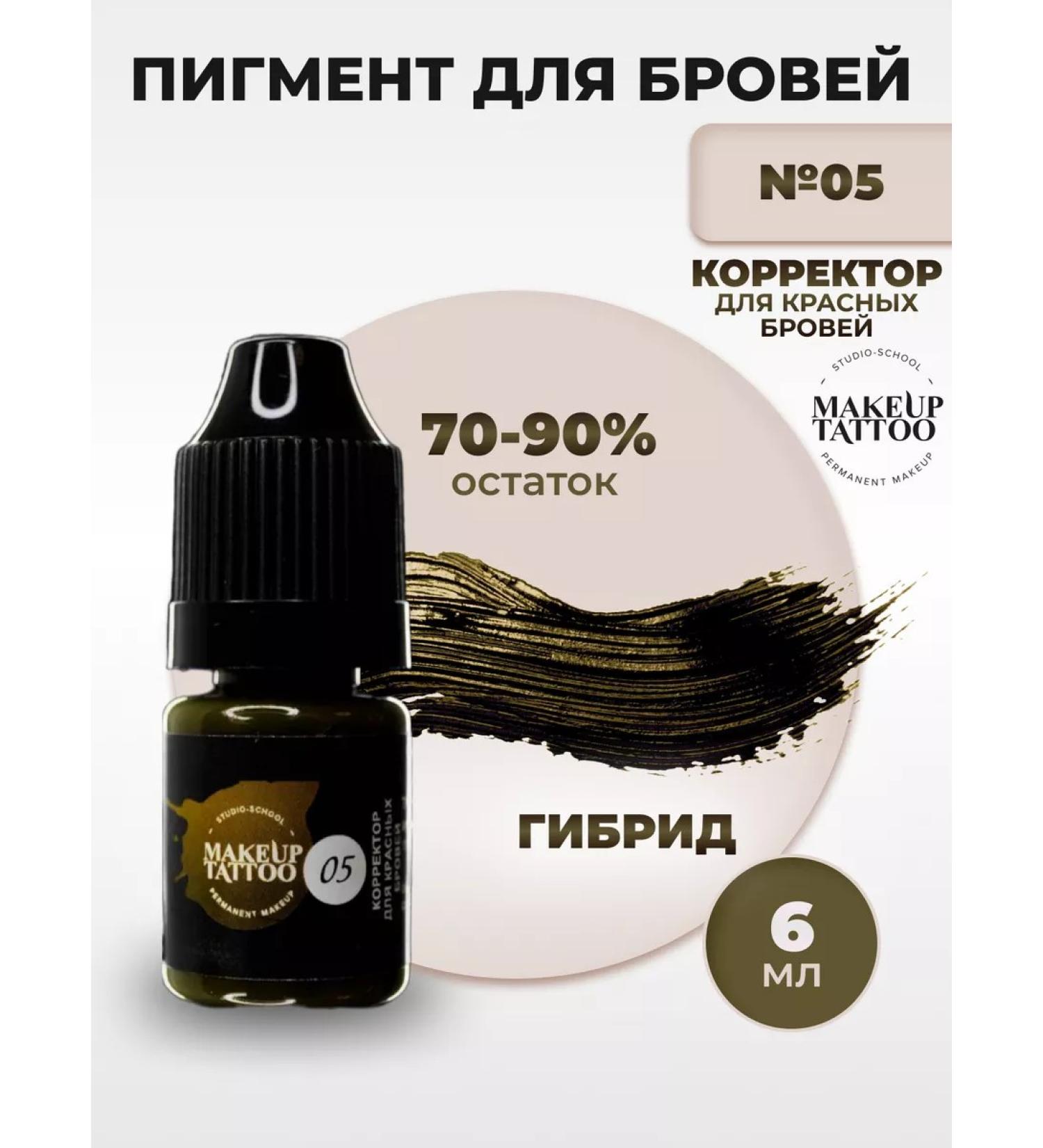 Makeup Tattoo Corrector No. 5 for red eyebrows permanent tattoo 6ml - Buy Online on GoSupps.com