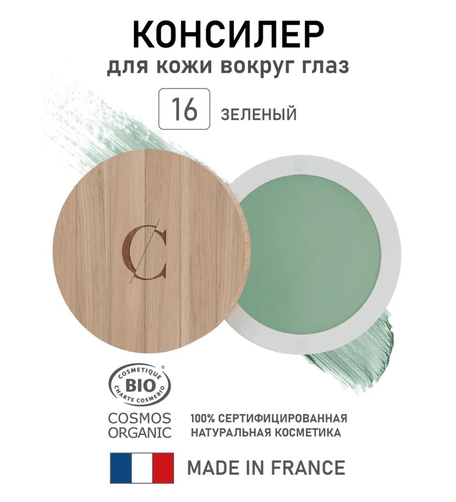 COULEUR CARAMEL Natural concealer adjusting 16 green 4 g - Buy Online on GoSupps.com